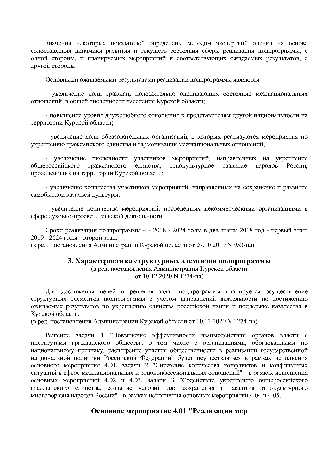 Постановление Администрации Курской области от 08_10_2013 N.pdf