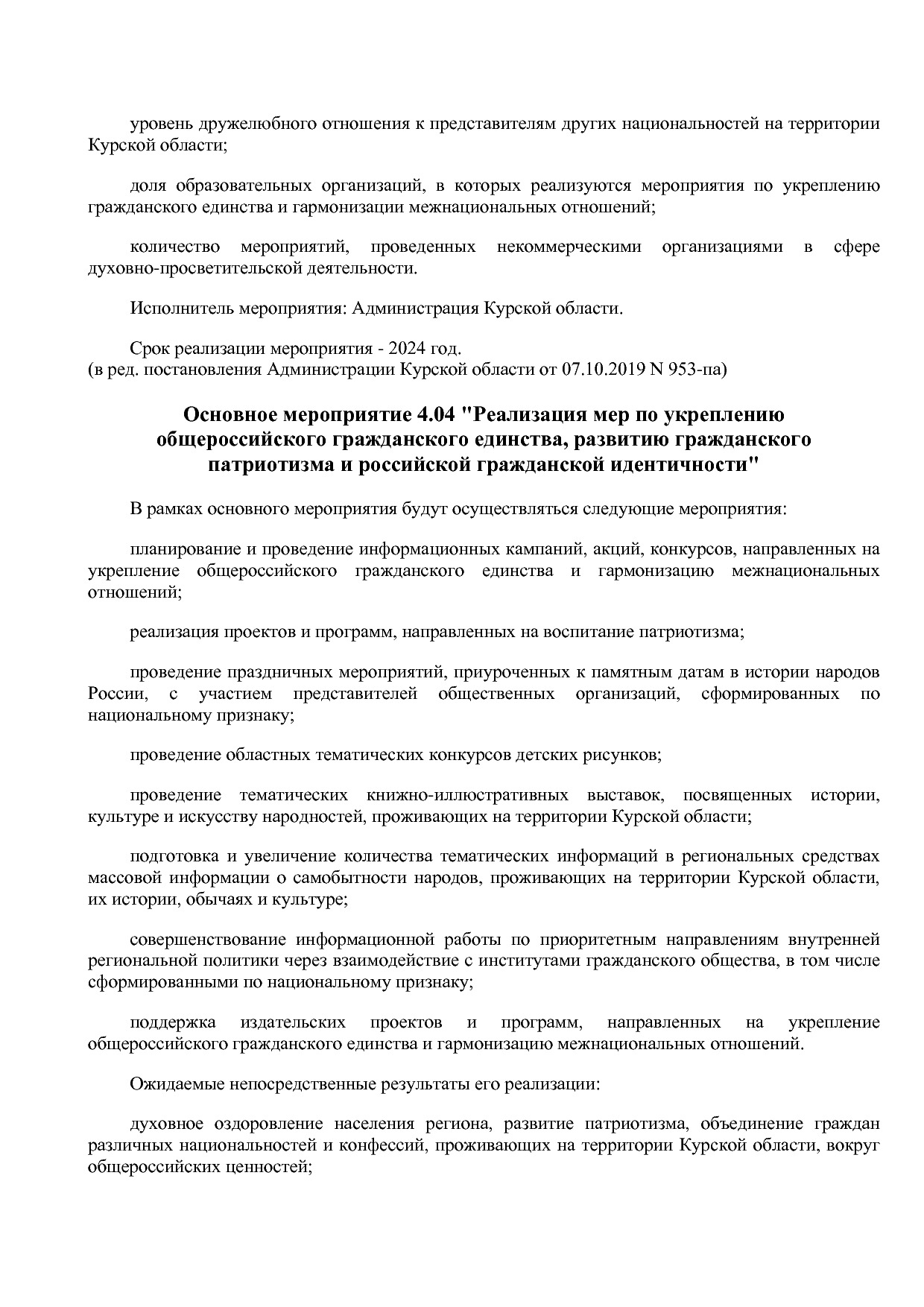 Постановление Администрации Курской области от 08_10_2013 N.pdf