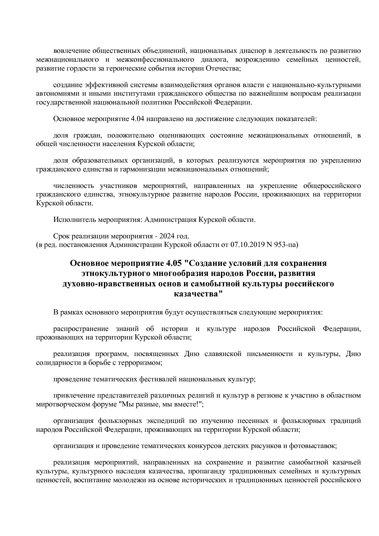Постановление Администрации Курской области от 08_10_2013 N.pdf