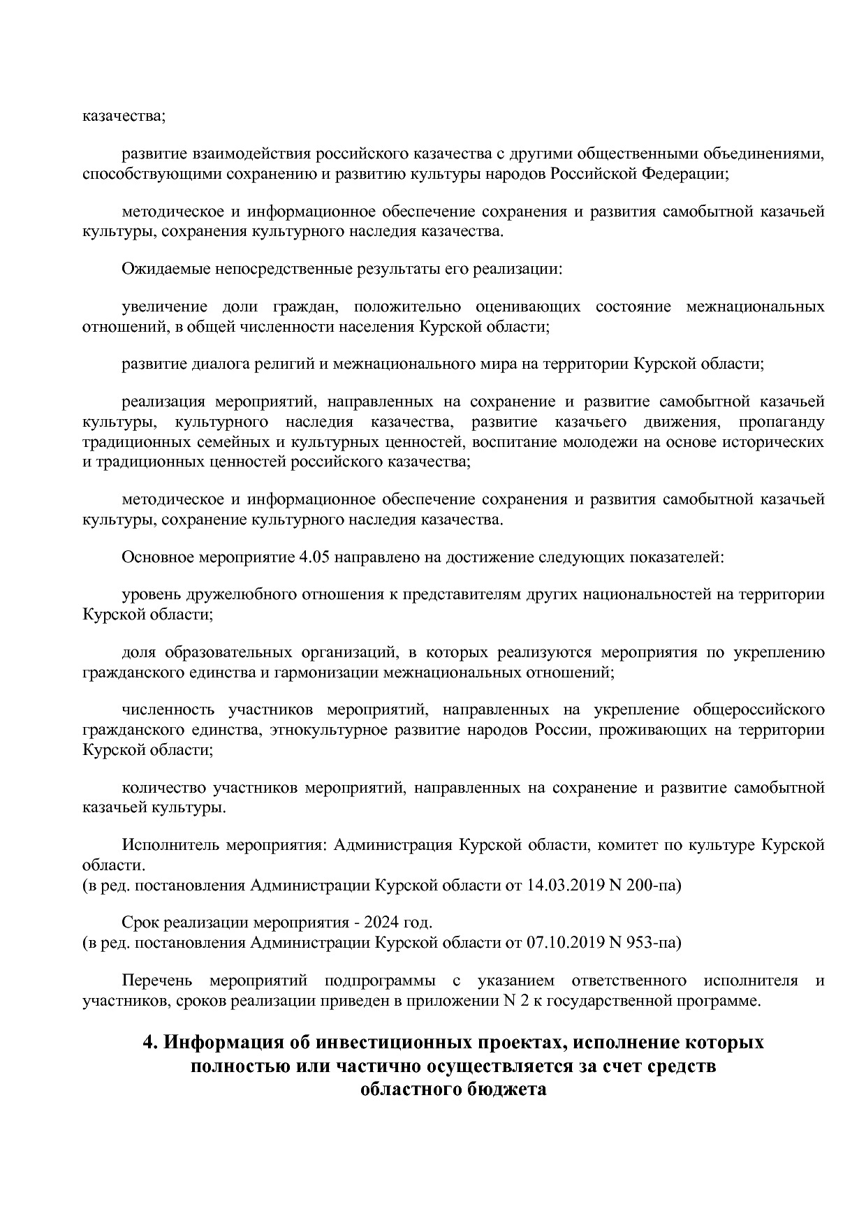 Постановление Администрации Курской области от 08_10_2013 N.pdf