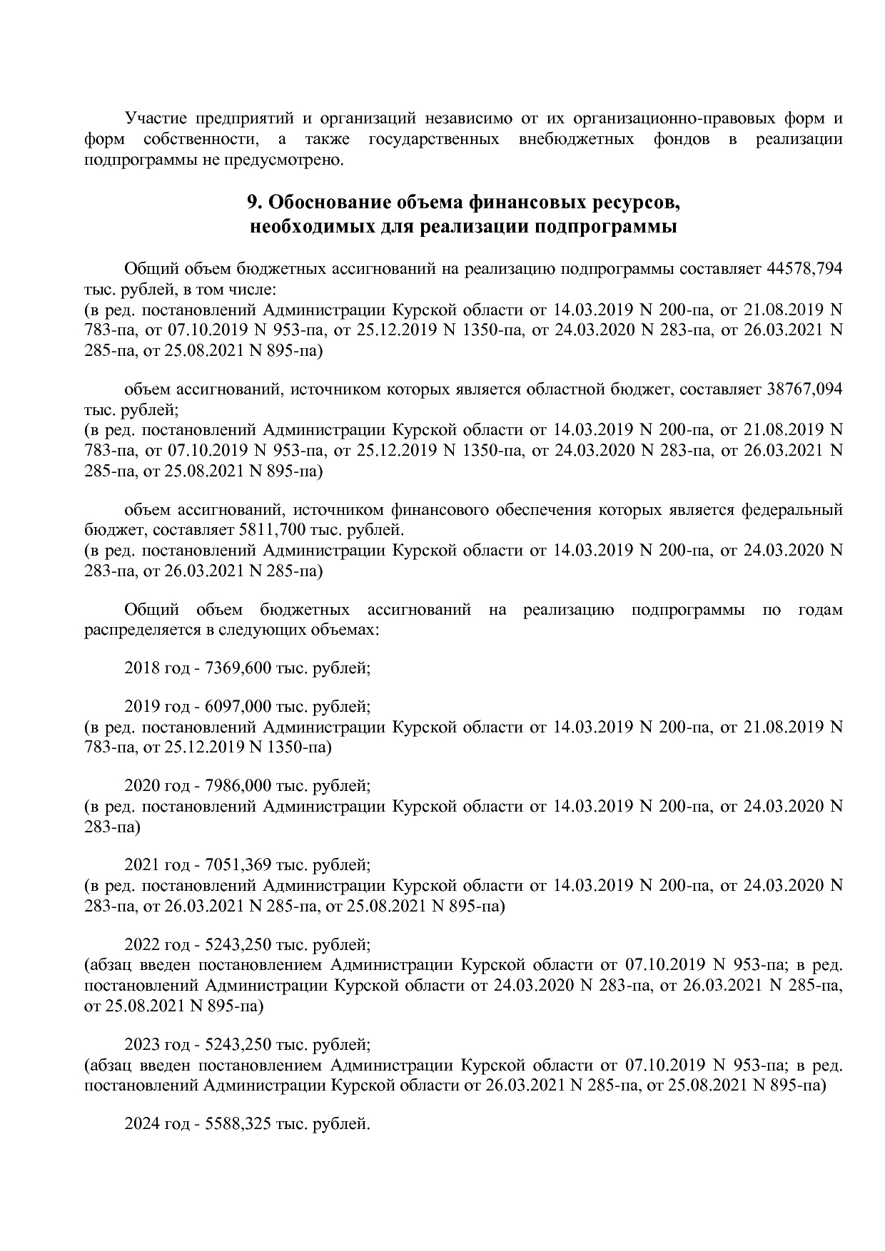 Постановление Администрации Курской области от 08_10_2013 N.pdf