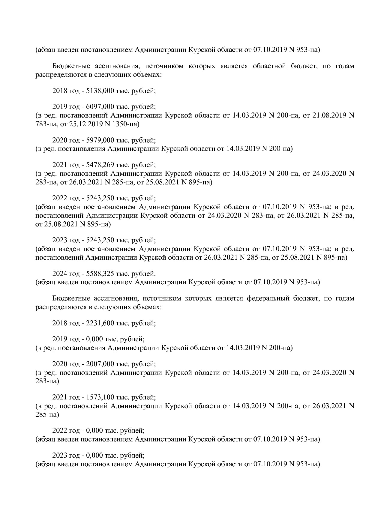 Постановление Администрации Курской области от 08_10_2013 N.pdf