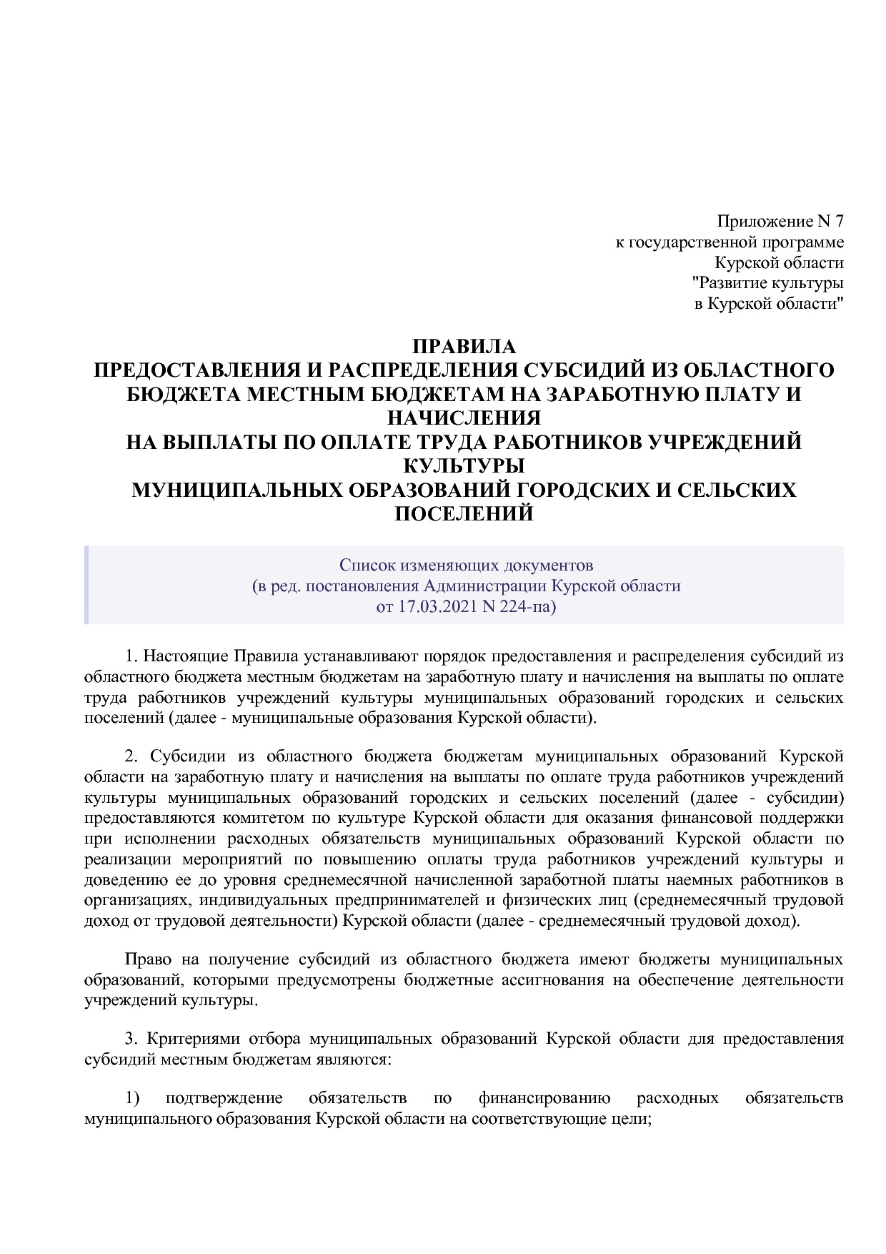 Постановление Администрации Курской области от 08_10_2013 N.pdf