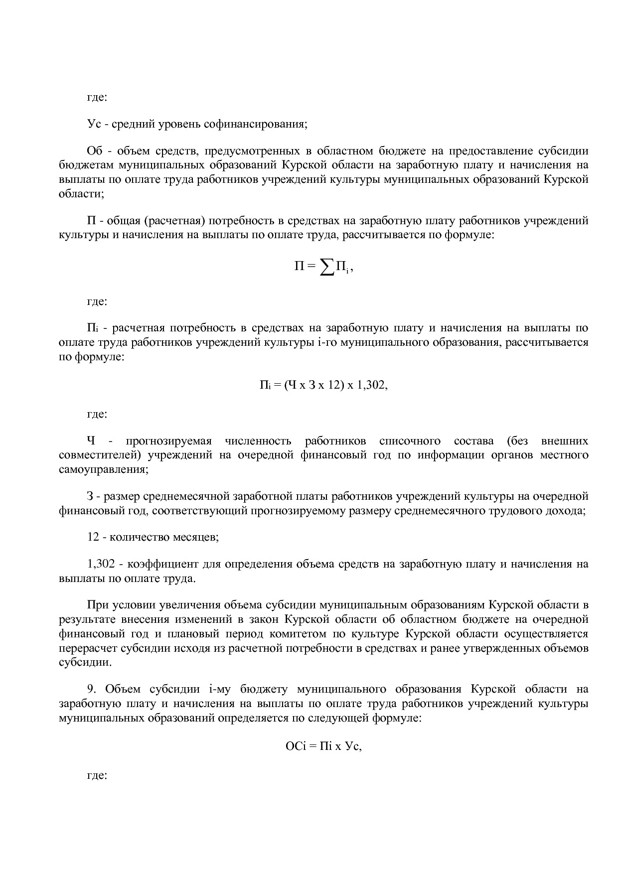 Постановление Администрации Курской области от 08_10_2013 N.pdf