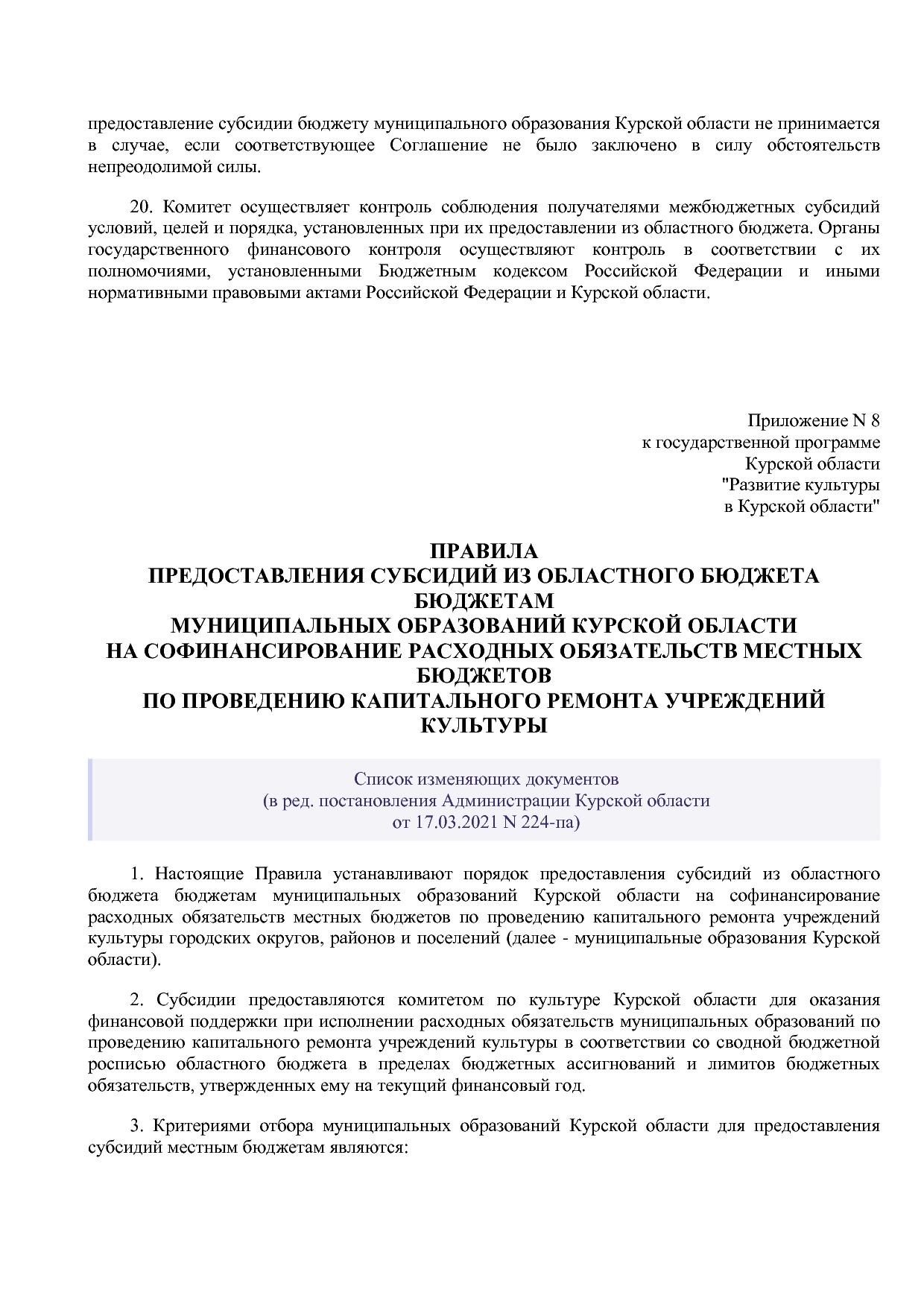 Постановление Администрации Курской области от 08_10_2013 N.pdf