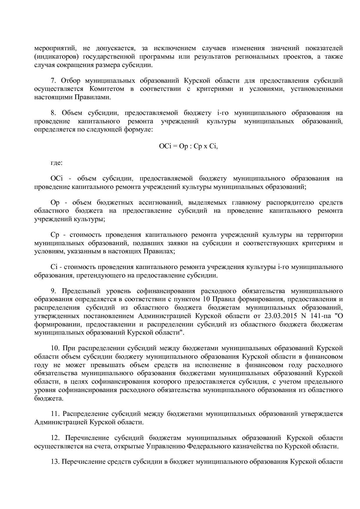 Постановление Администрации Курской области от 08_10_2013 N.pdf