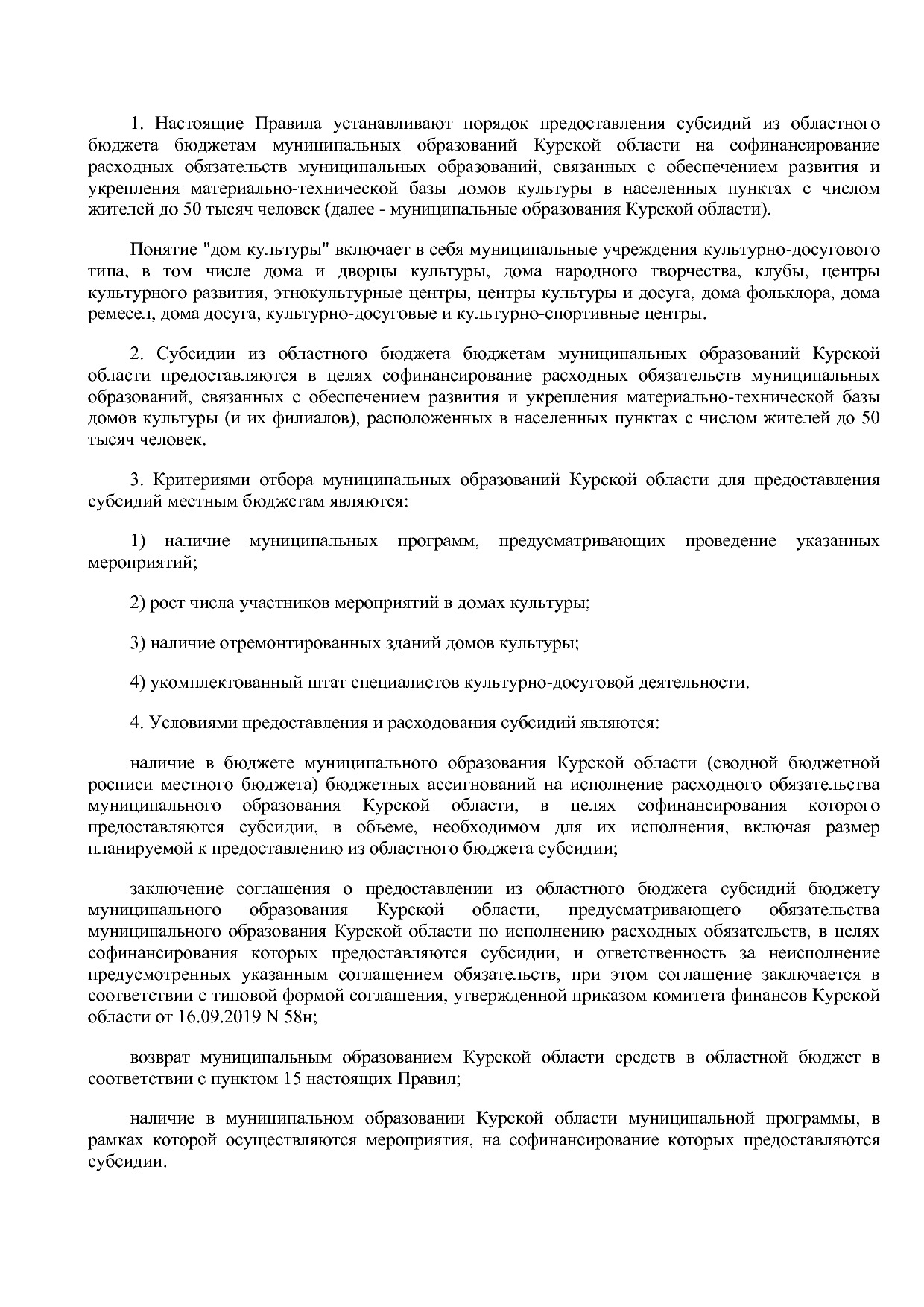 Постановление Администрации Курской области от 08_10_2013 N.pdf