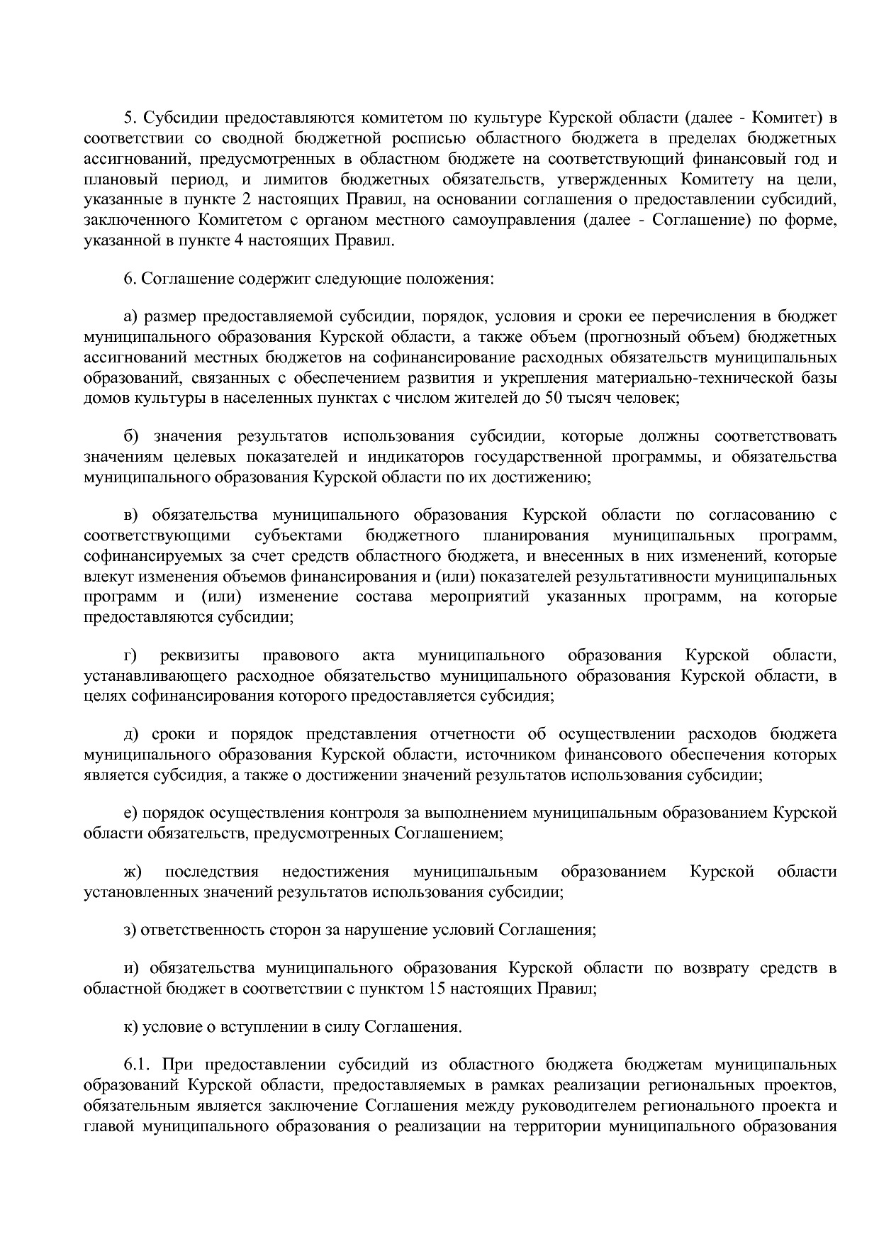 Постановление Администрации Курской области от 08_10_2013 N.pdf