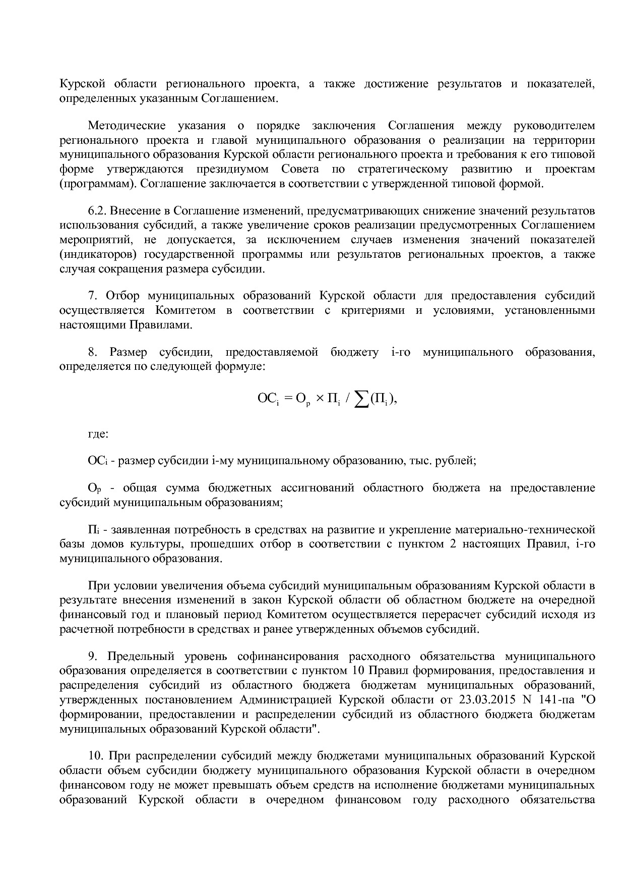 Постановление Администрации Курской области от 08_10_2013 N.pdf