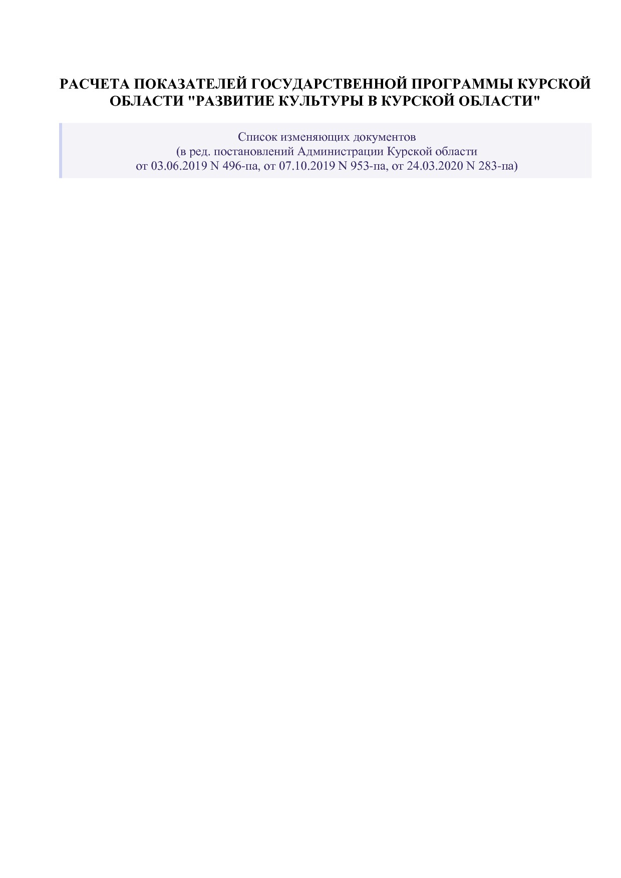 Постановление Администрации Курской области от 08_10_2013 N.pdf