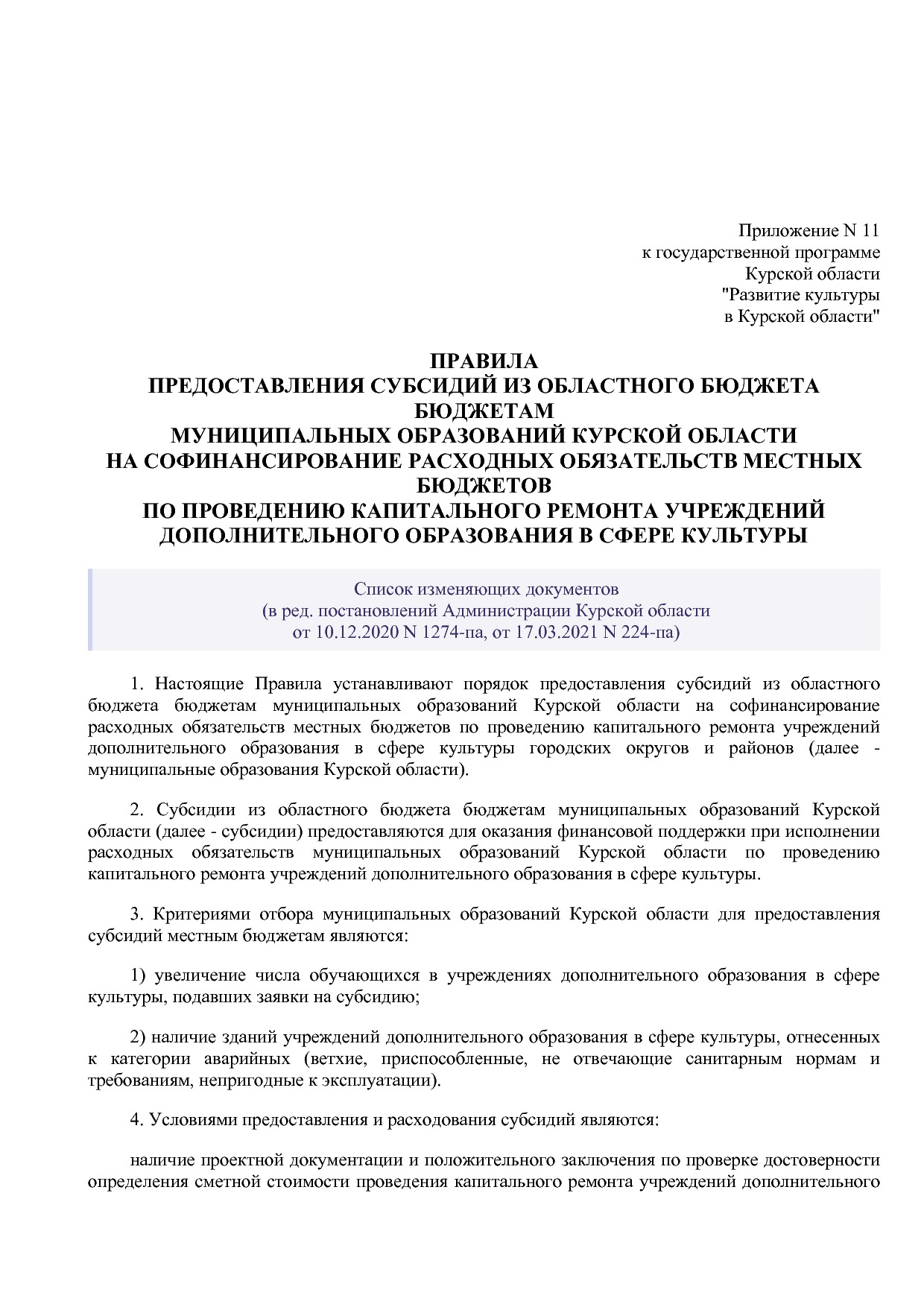 Постановление Администрации Курской области от 08_10_2013 N.pdf