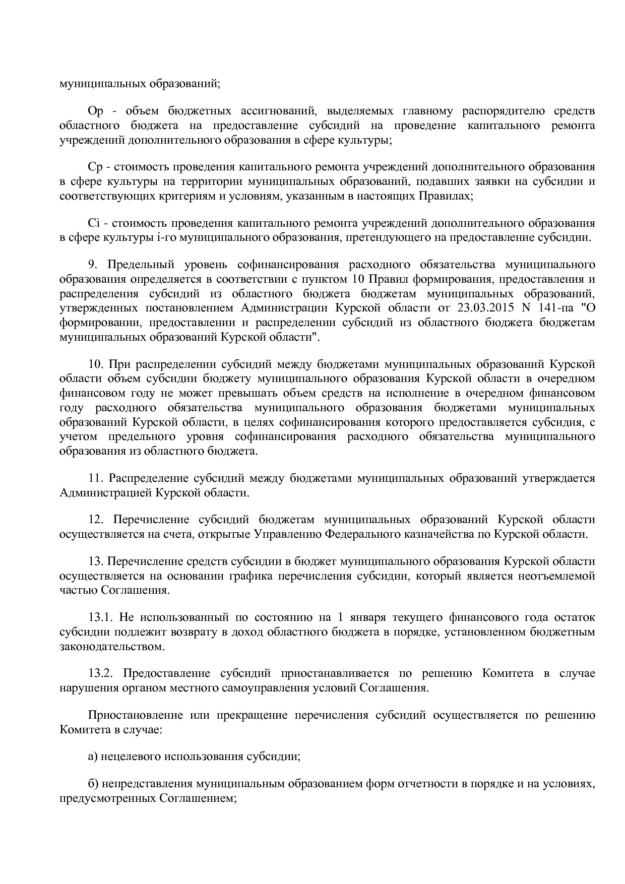 Постановление Администрации Курской области от 08_10_2013 N.pdf