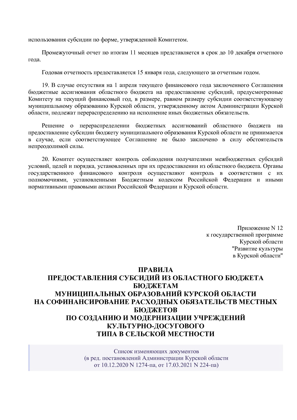 Постановление Администрации Курской области от 08_10_2013 N.pdf