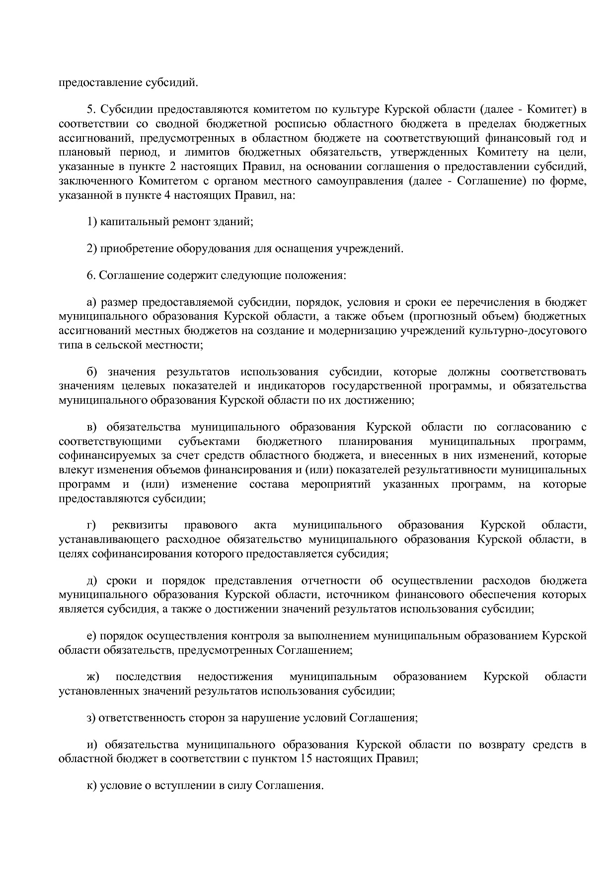 Постановление Администрации Курской области от 08_10_2013 N.pdf
