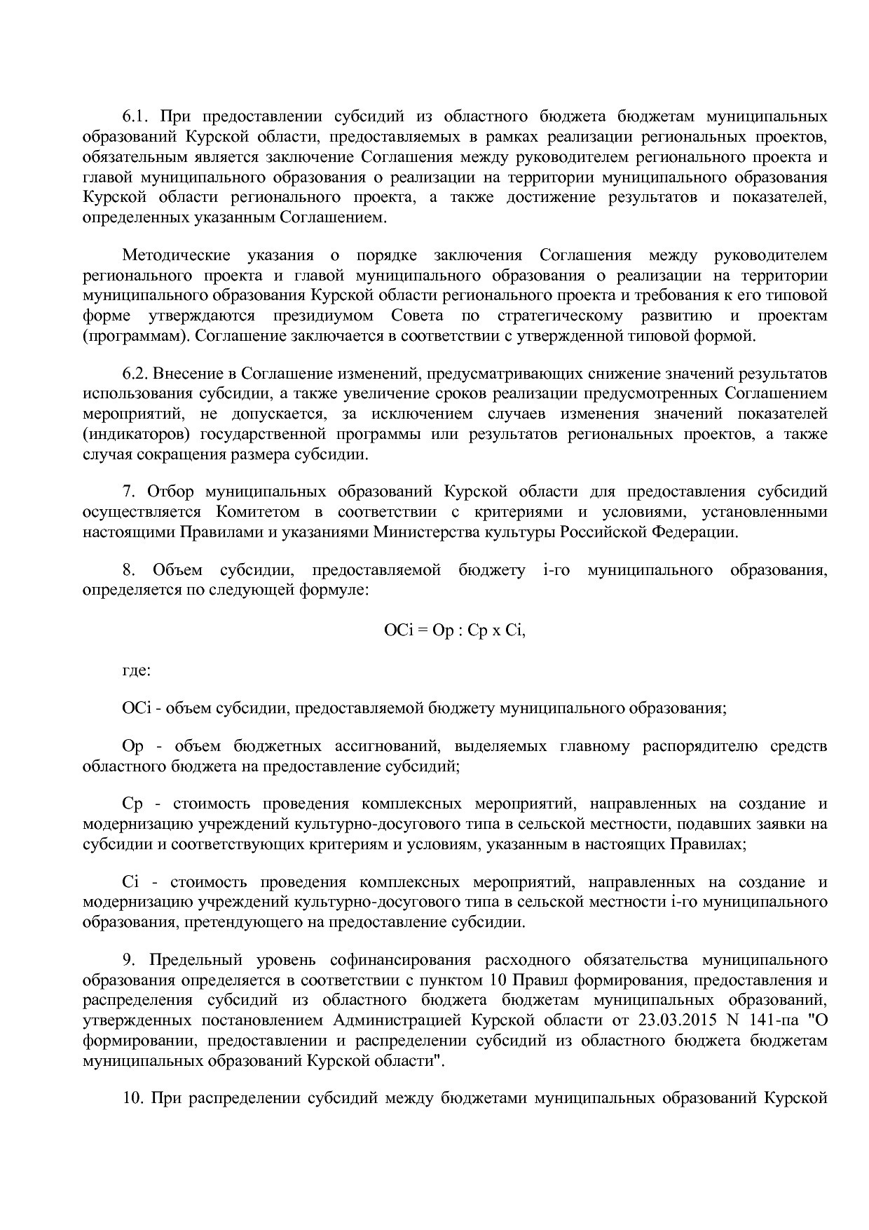 Постановление Администрации Курской области от 08_10_2013 N.pdf
