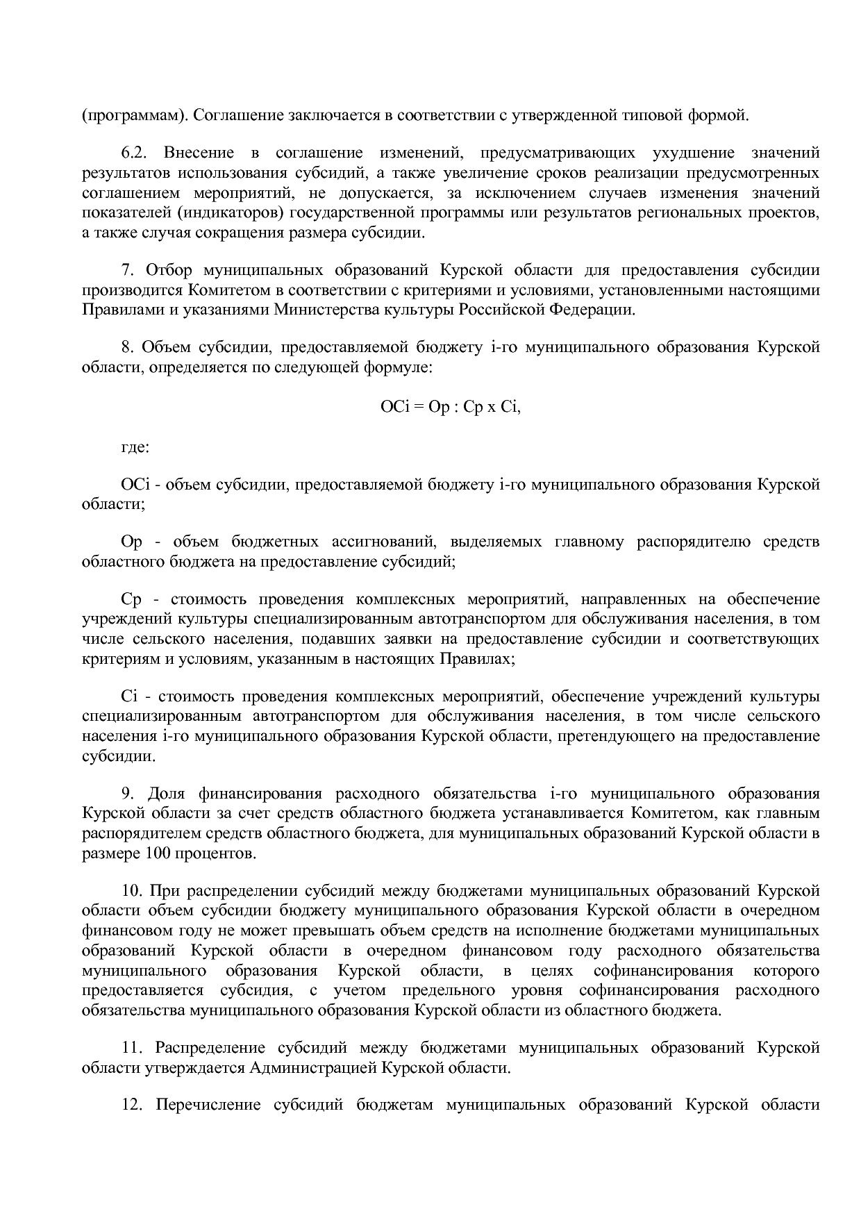 Постановление Администрации Курской области от 08_10_2013 N.pdf