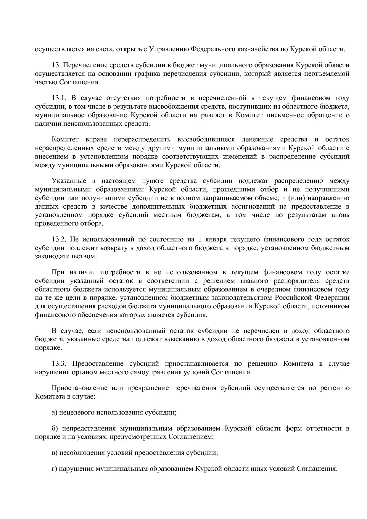 Постановление Администрации Курской области от 08_10_2013 N.pdf