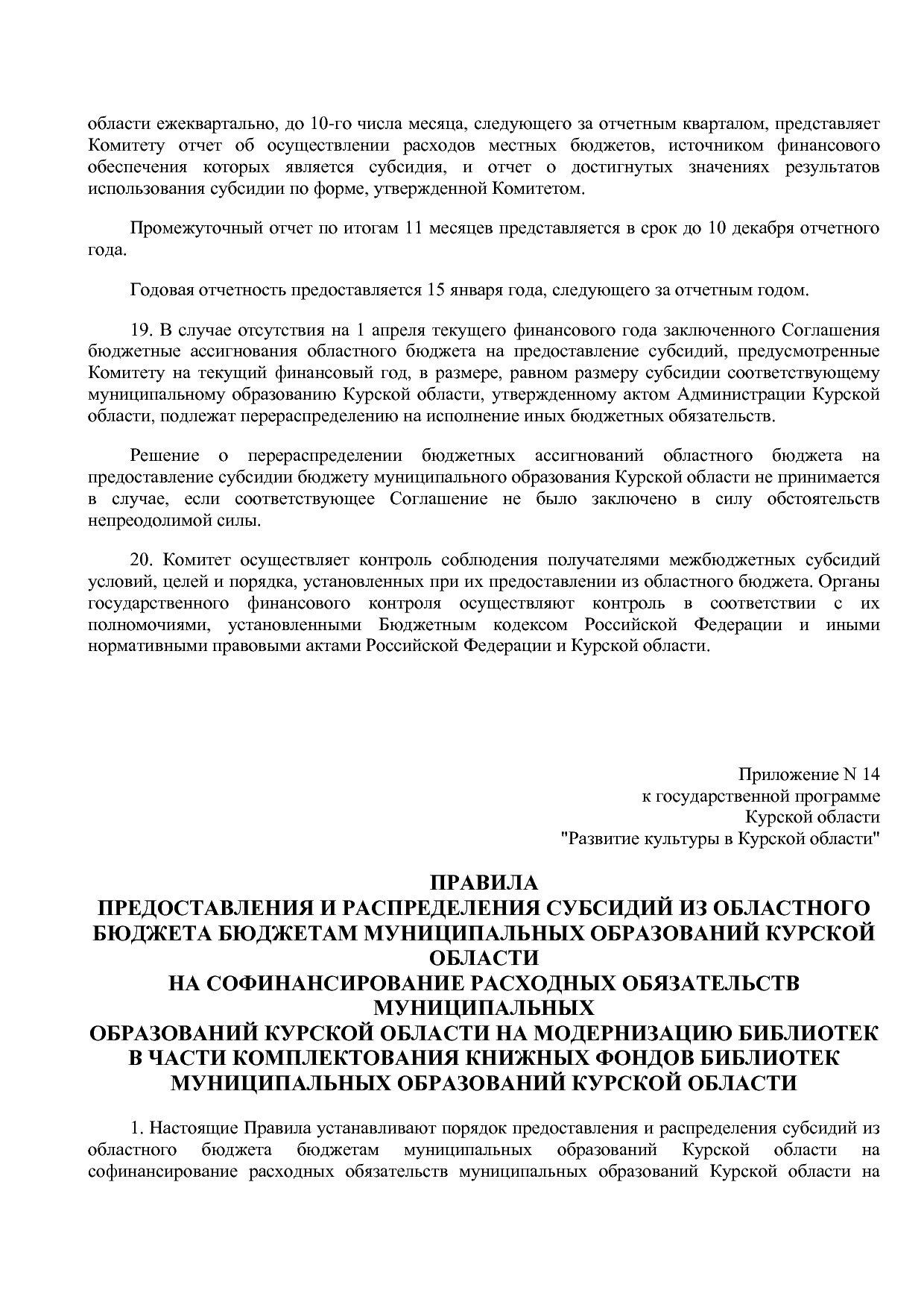 Постановление Администрации Курской области от 08_10_2013 N.pdf
