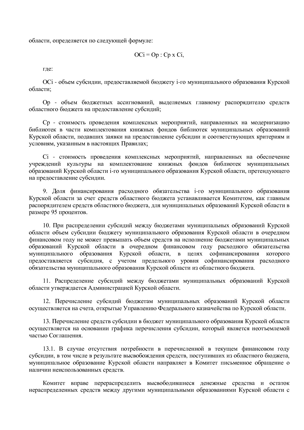 Постановление Администрации Курской области от 08_10_2013 N.pdf