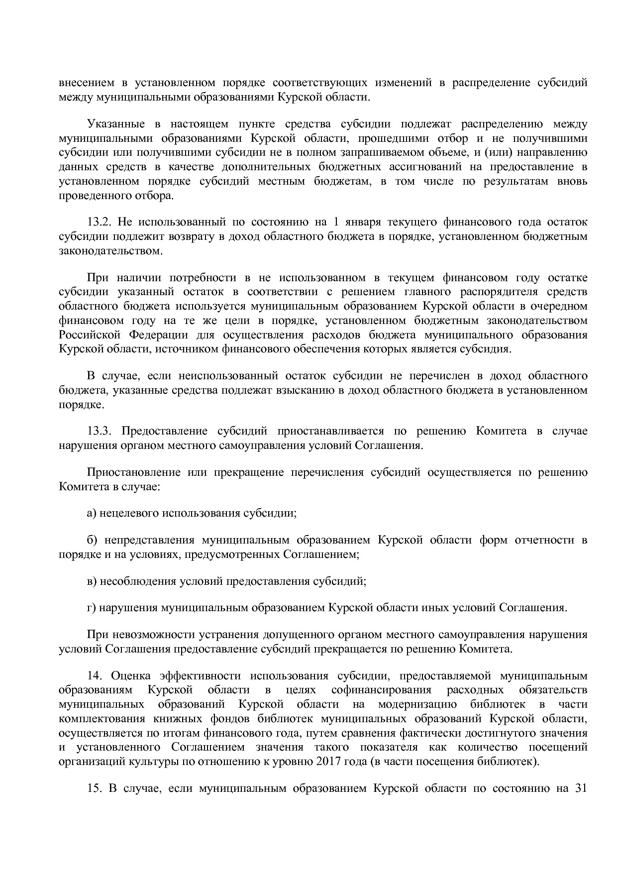 Постановление Администрации Курской области от 08_10_2013 N.pdf