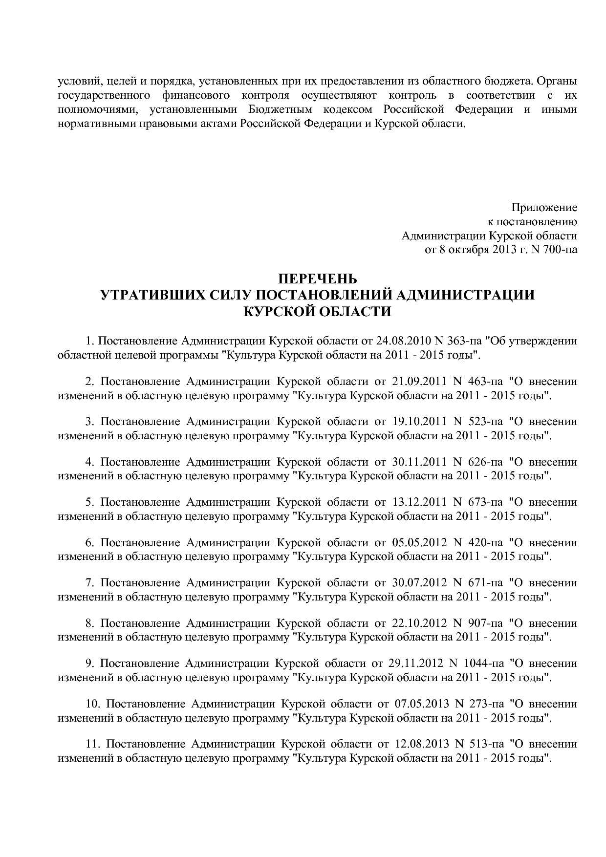 Постановление Администрации Курской области от 08_10_2013 N.pdf