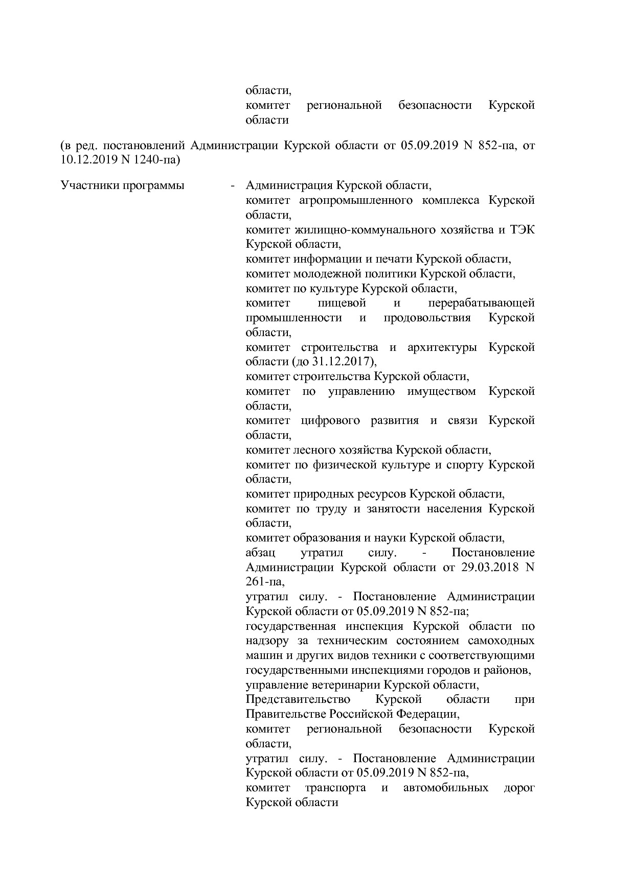 Постановление Администрации Курской области от 24_10_2013 N.pdf