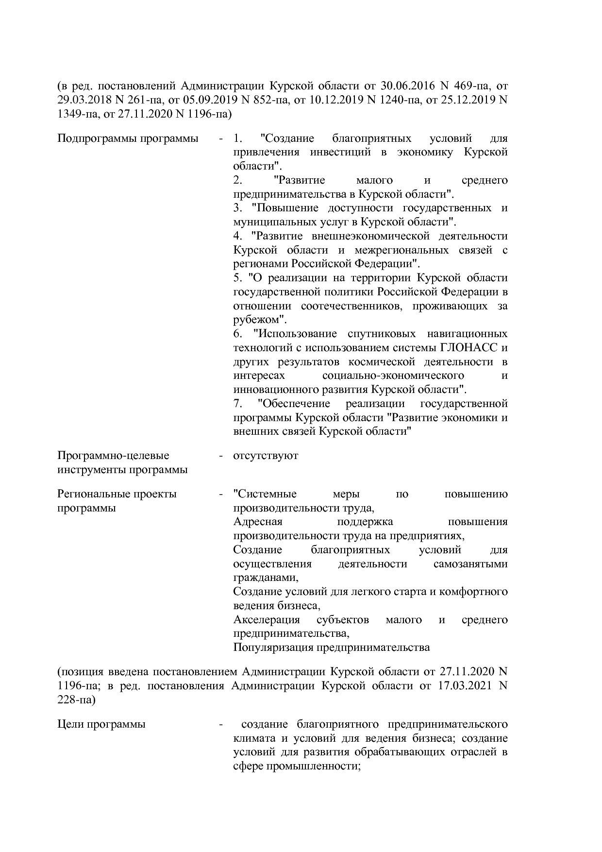 Постановление Администрации Курской области от 24_10_2013 N.pdf