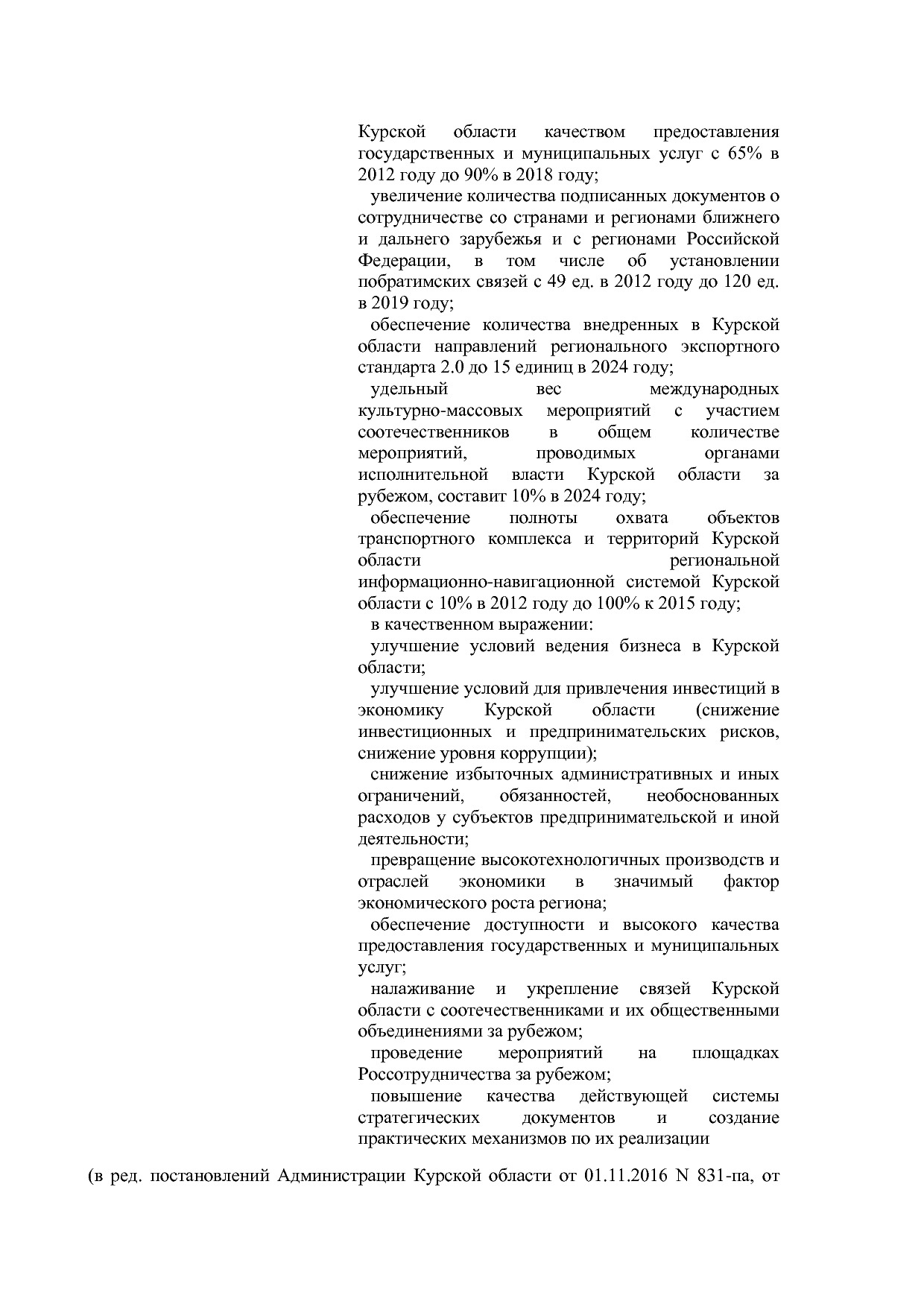 Постановление Администрации Курской области от 24_10_2013 N.pdf