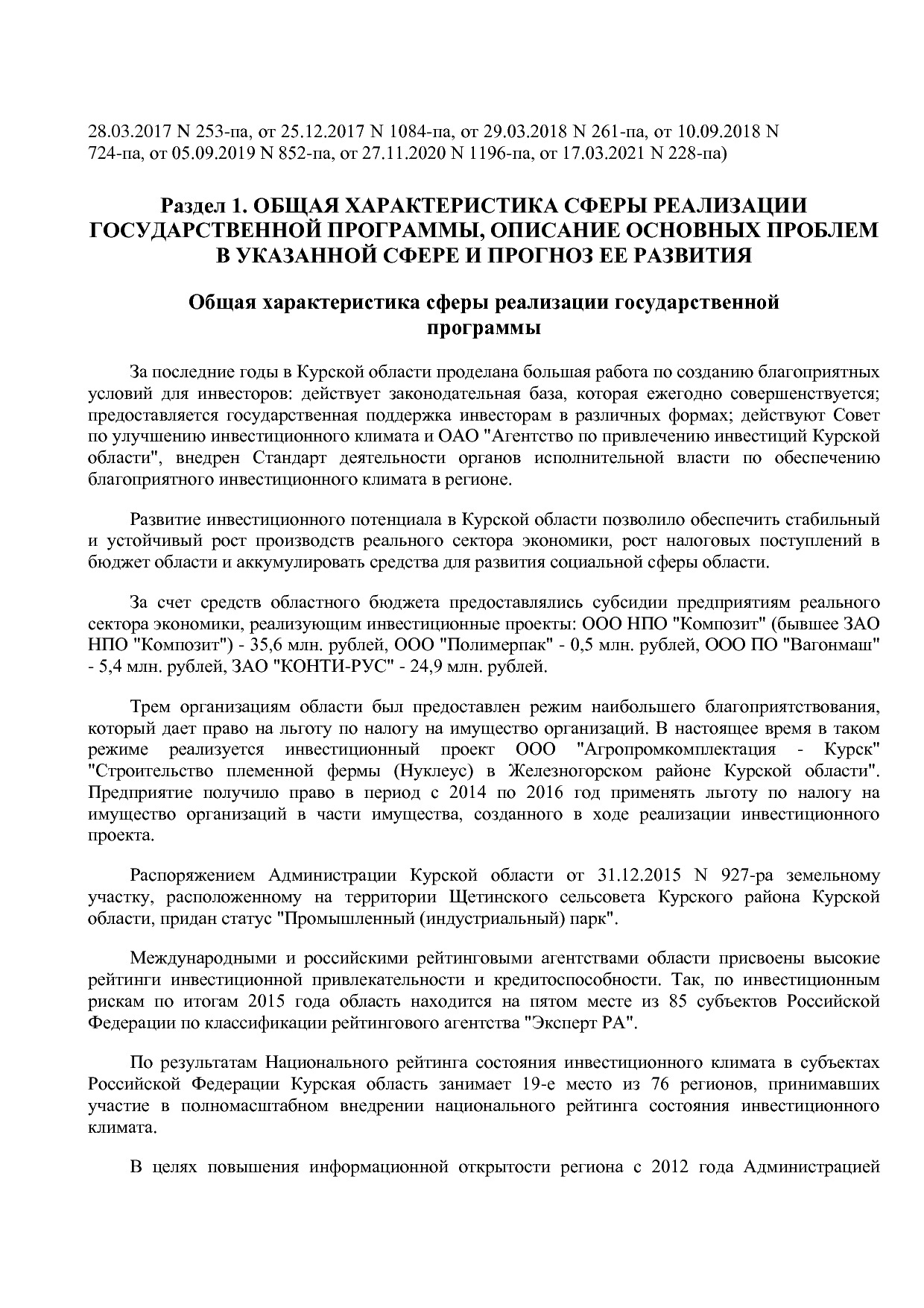 Постановление Администрации Курской области от 24_10_2013 N.pdf