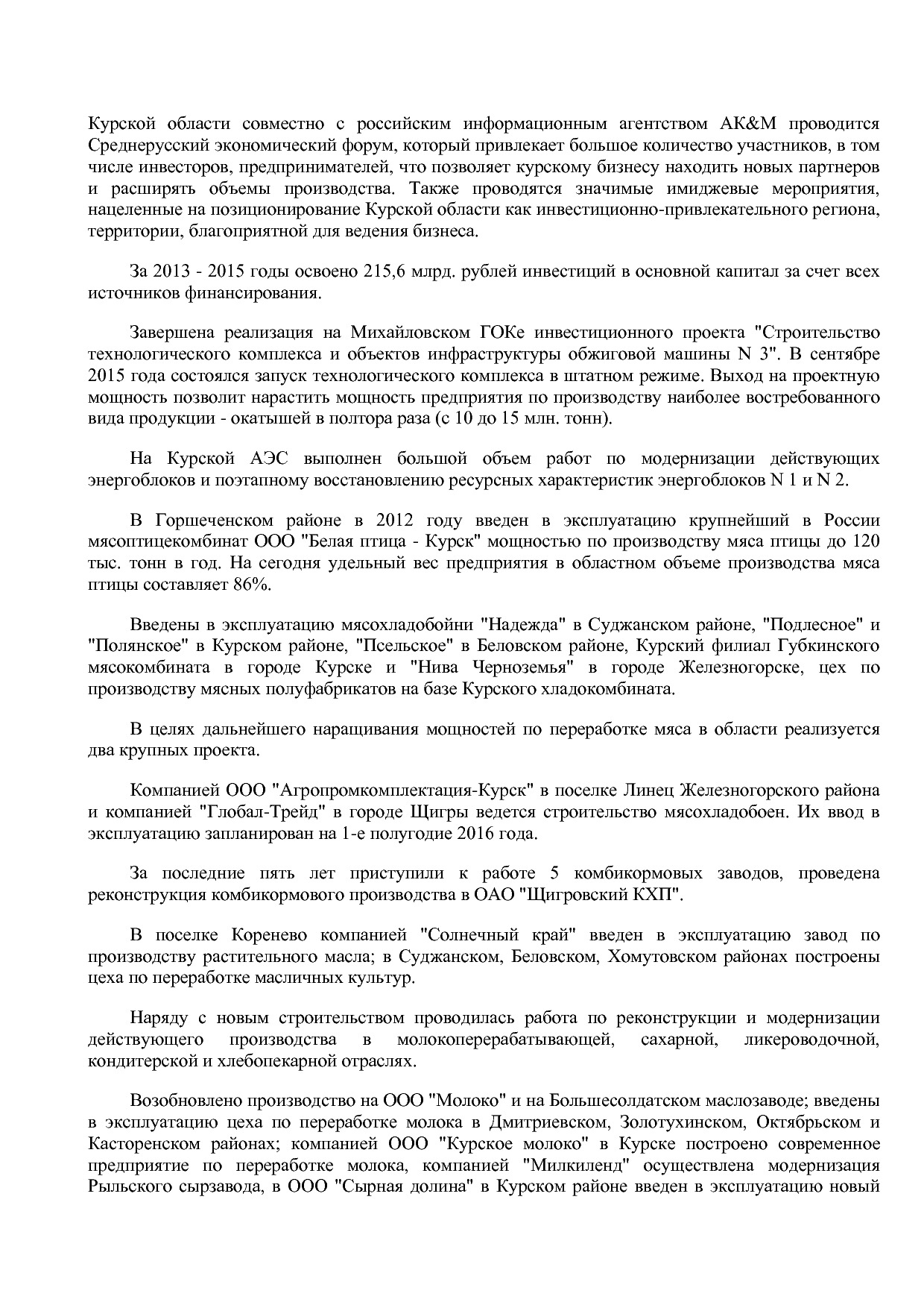 Постановление Администрации Курской области от 24_10_2013 N.pdf