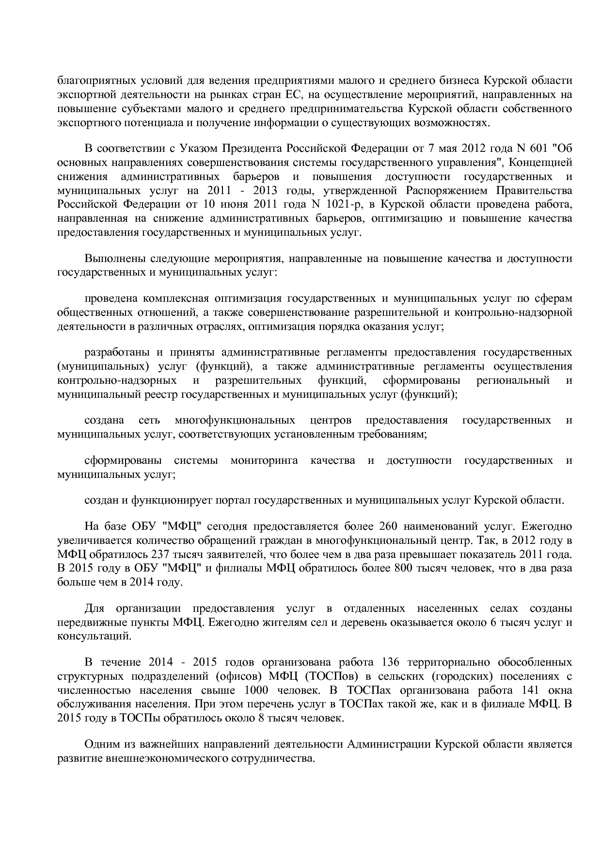 Постановление Администрации Курской области от 24_10_2013 N.pdf