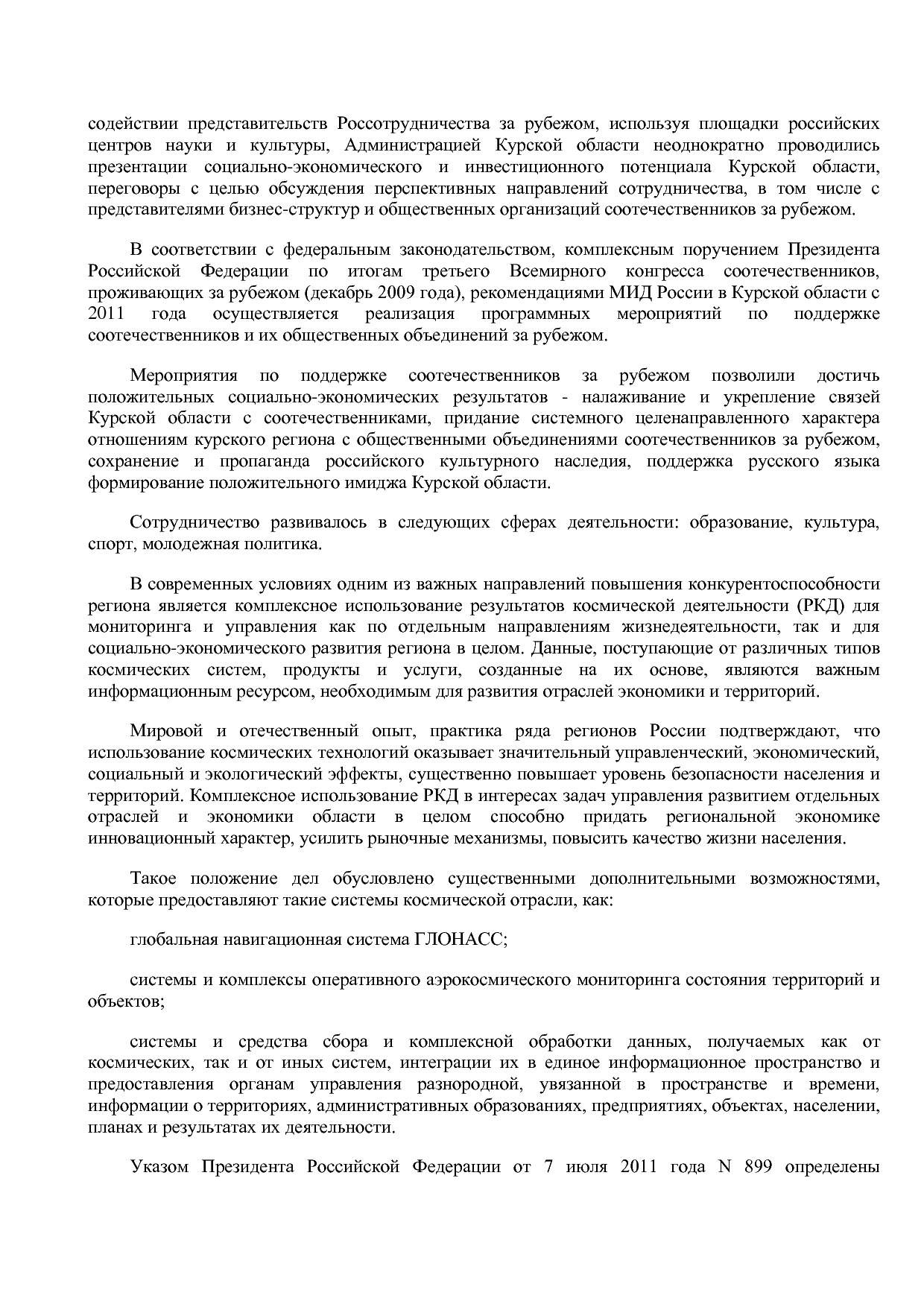 Постановление Администрации Курской области от 24_10_2013 N.pdf