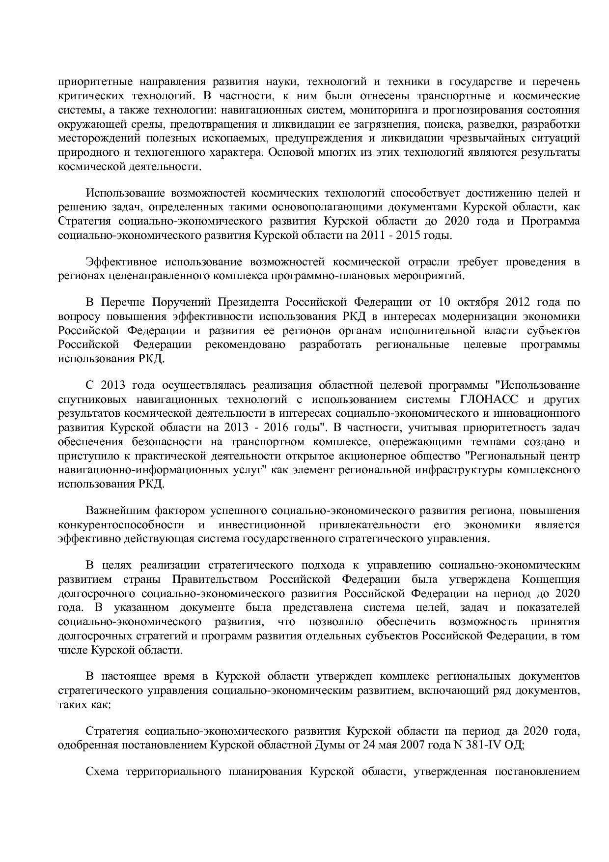 Постановление Администрации Курской области от 24_10_2013 N.pdf