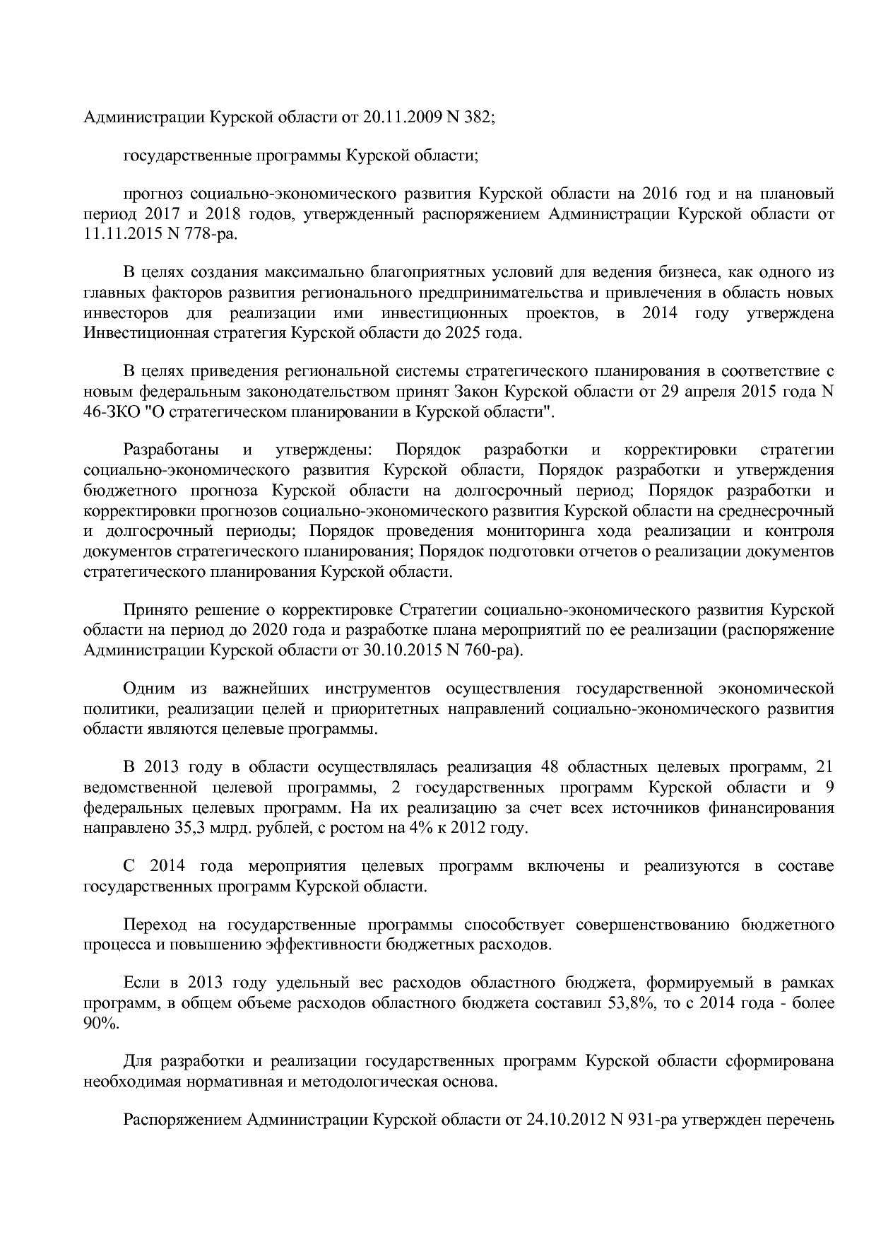 Постановление Администрации Курской области от 24_10_2013 N.pdf