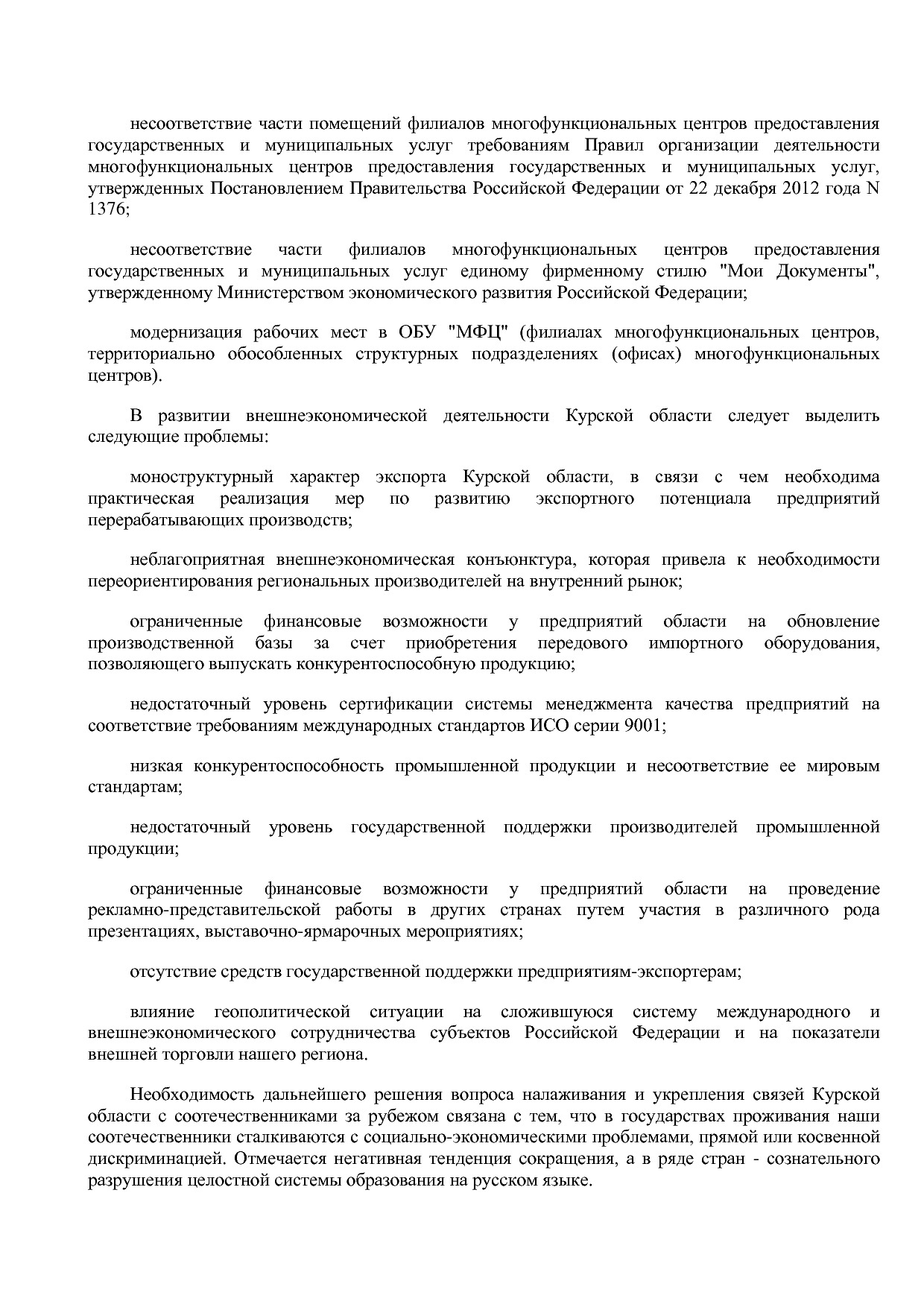 Постановление Администрации Курской области от 24_10_2013 N.pdf