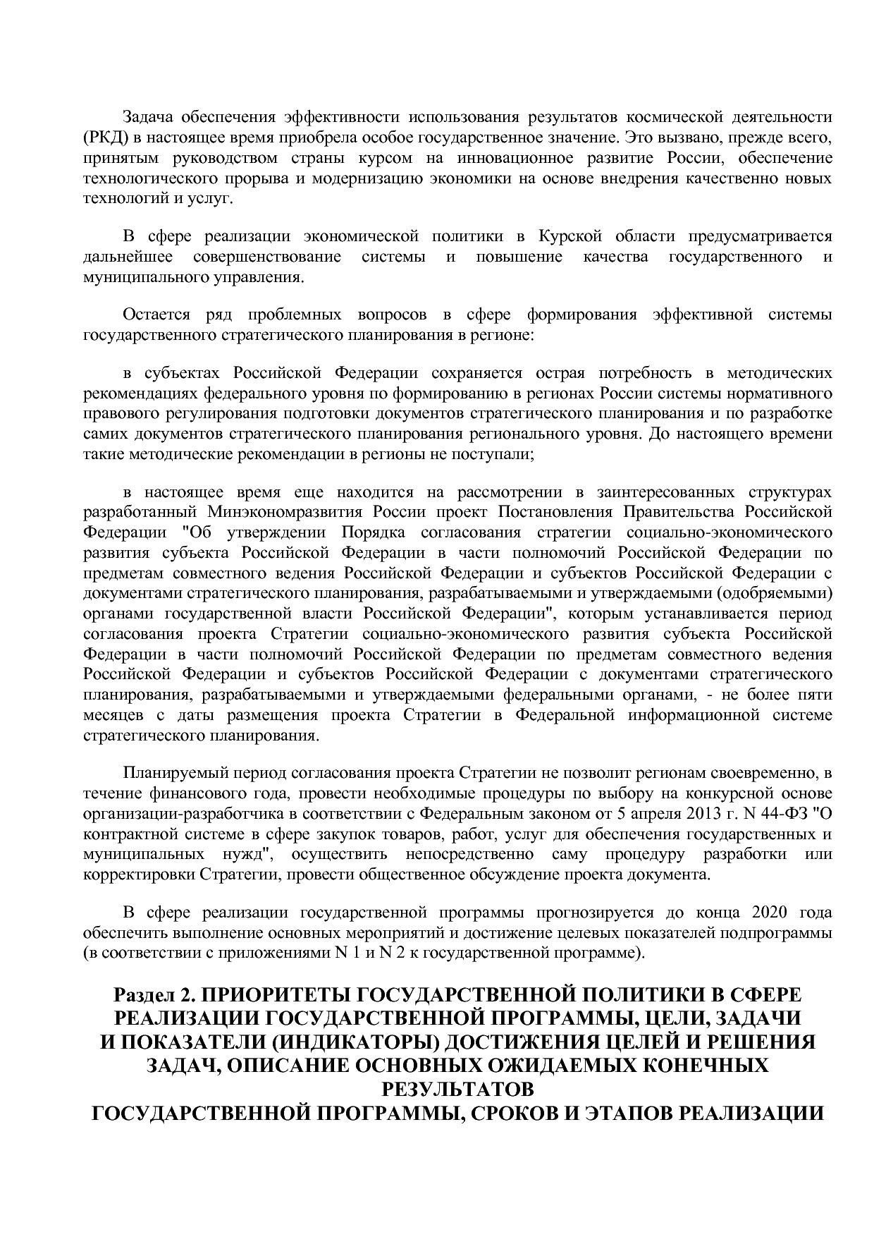 Постановление Администрации Курской области от 24_10_2013 N.pdf