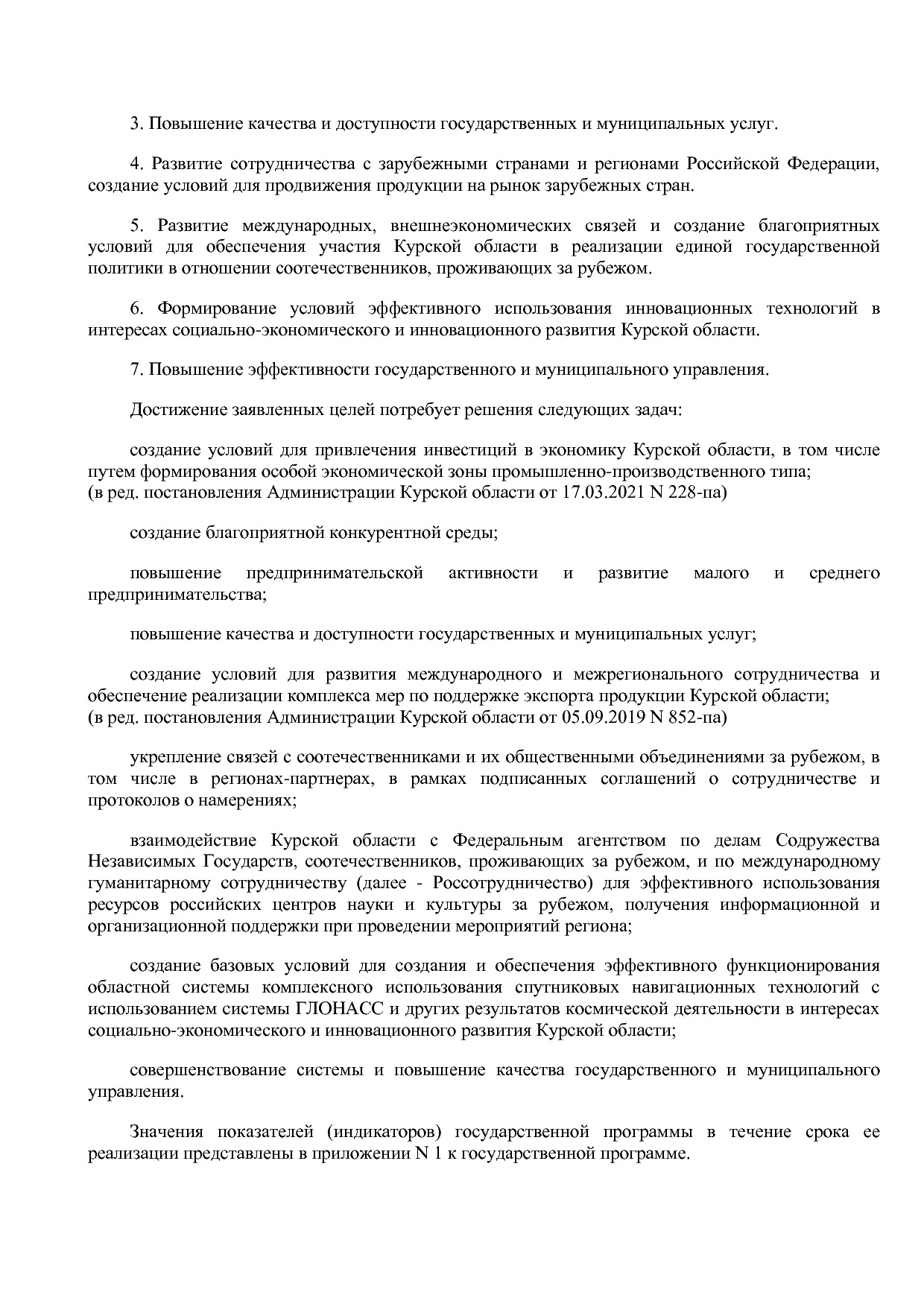 Постановление Администрации Курской области от 24_10_2013 N.pdf