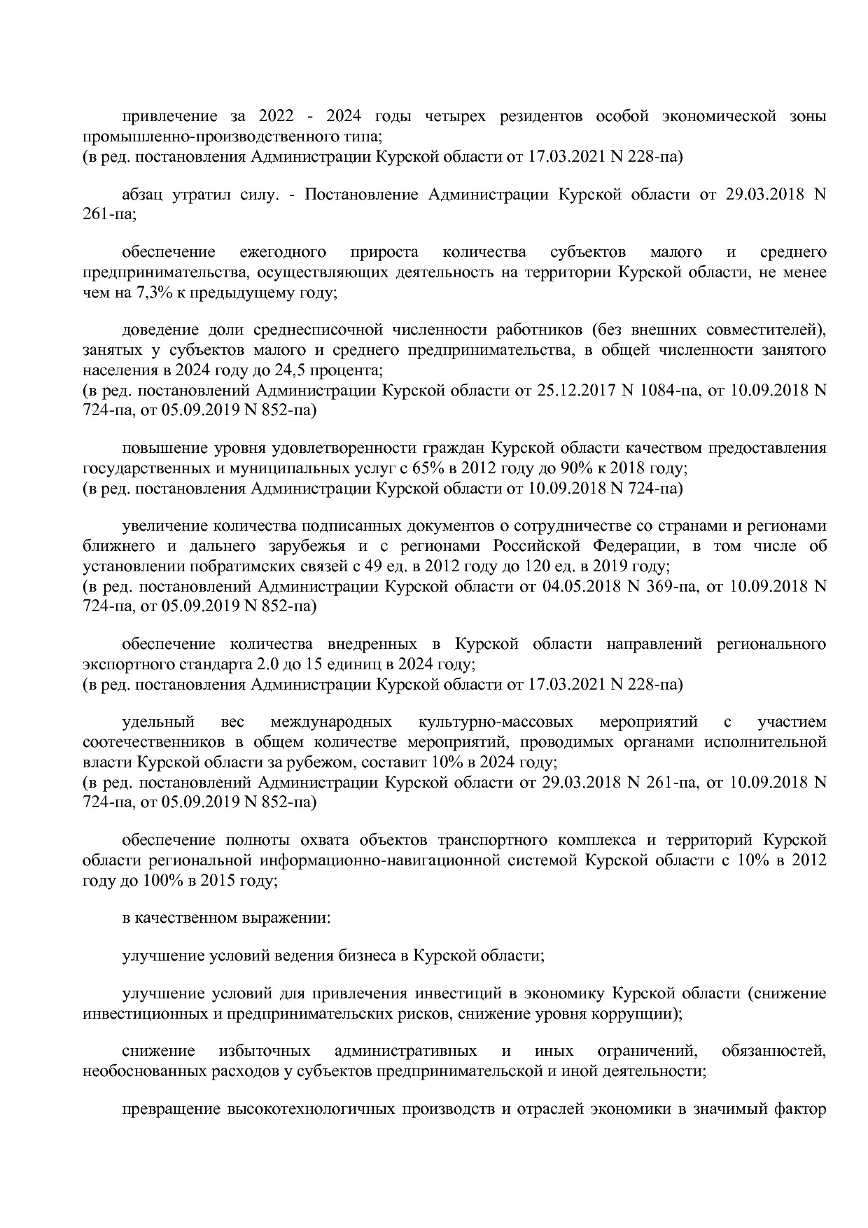Постановление Администрации Курской области от 24_10_2013 N.pdf