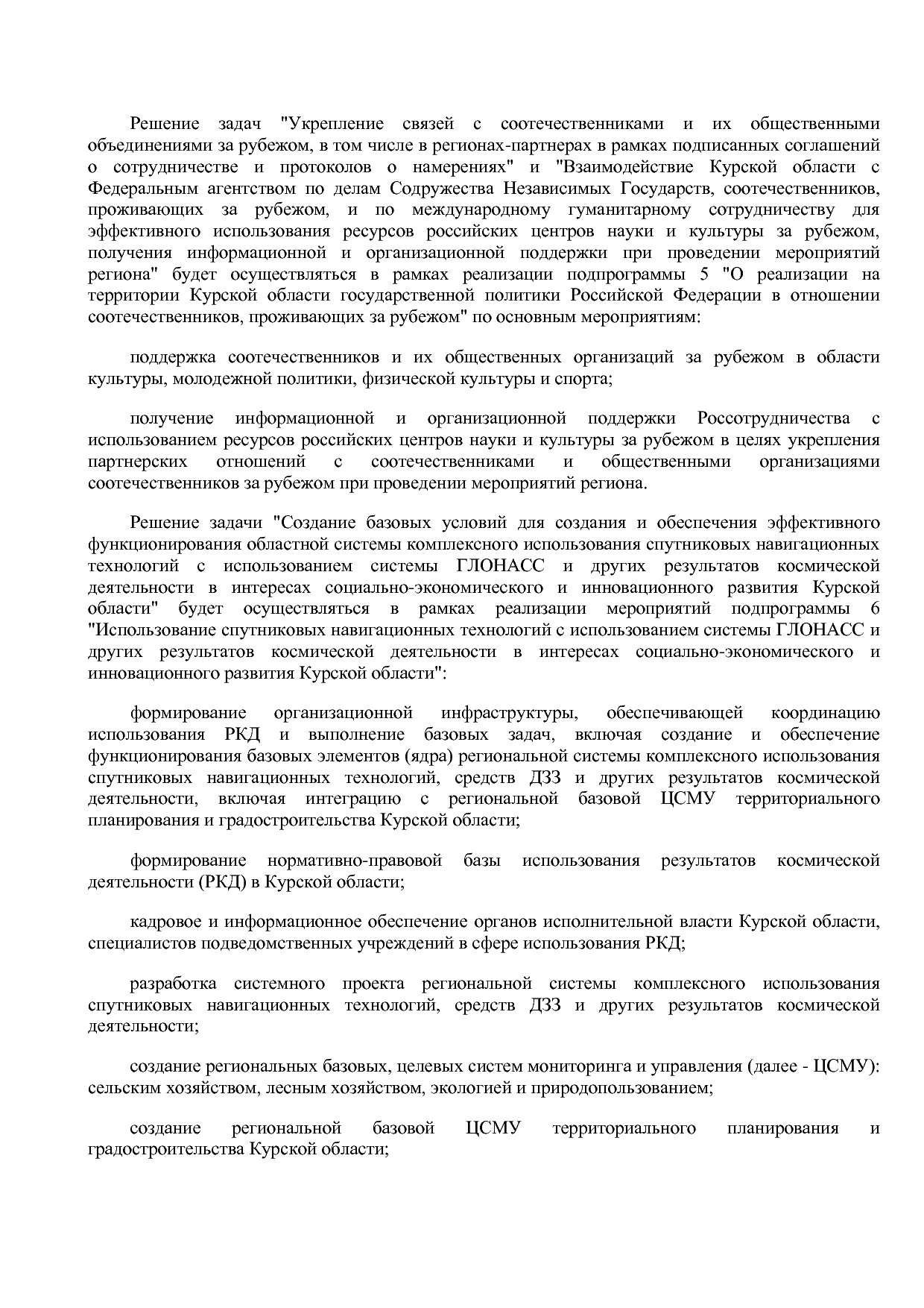 Постановление Администрации Курской области от 24_10_2013 N.pdf