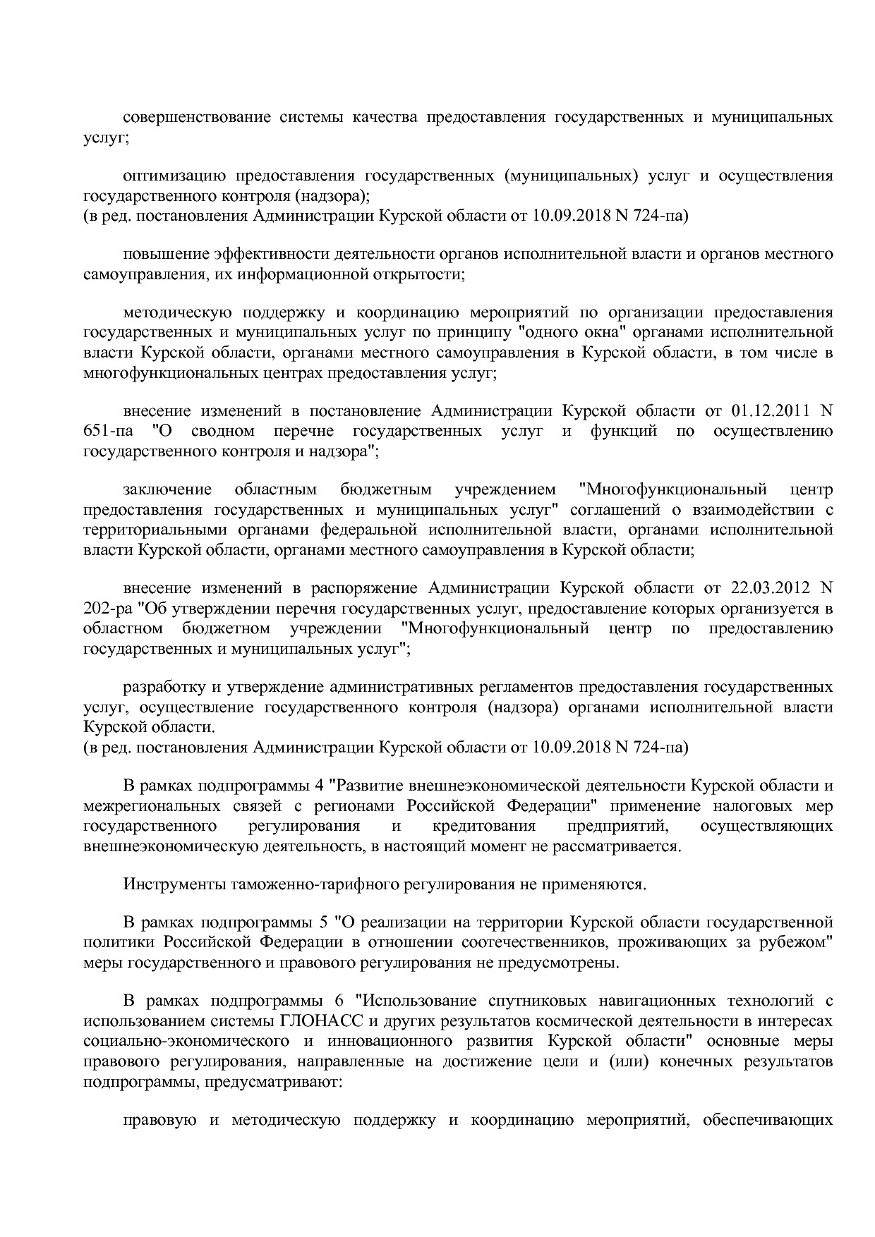Постановление Администрации Курской области от 24_10_2013 N.pdf