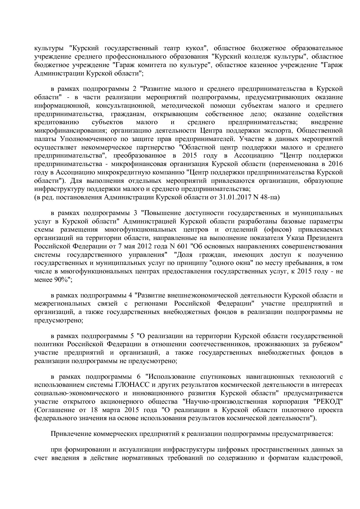 Постановление Администрации Курской области от 24_10_2013 N.pdf