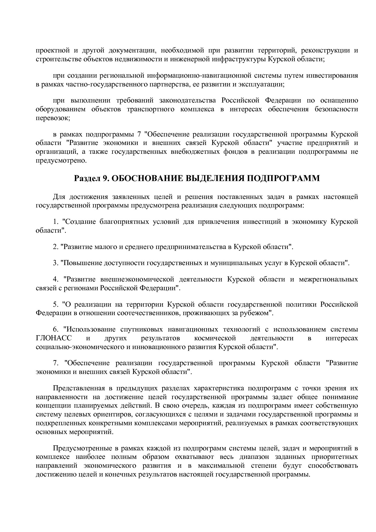 Постановление Администрации Курской области от 24_10_2013 N.pdf