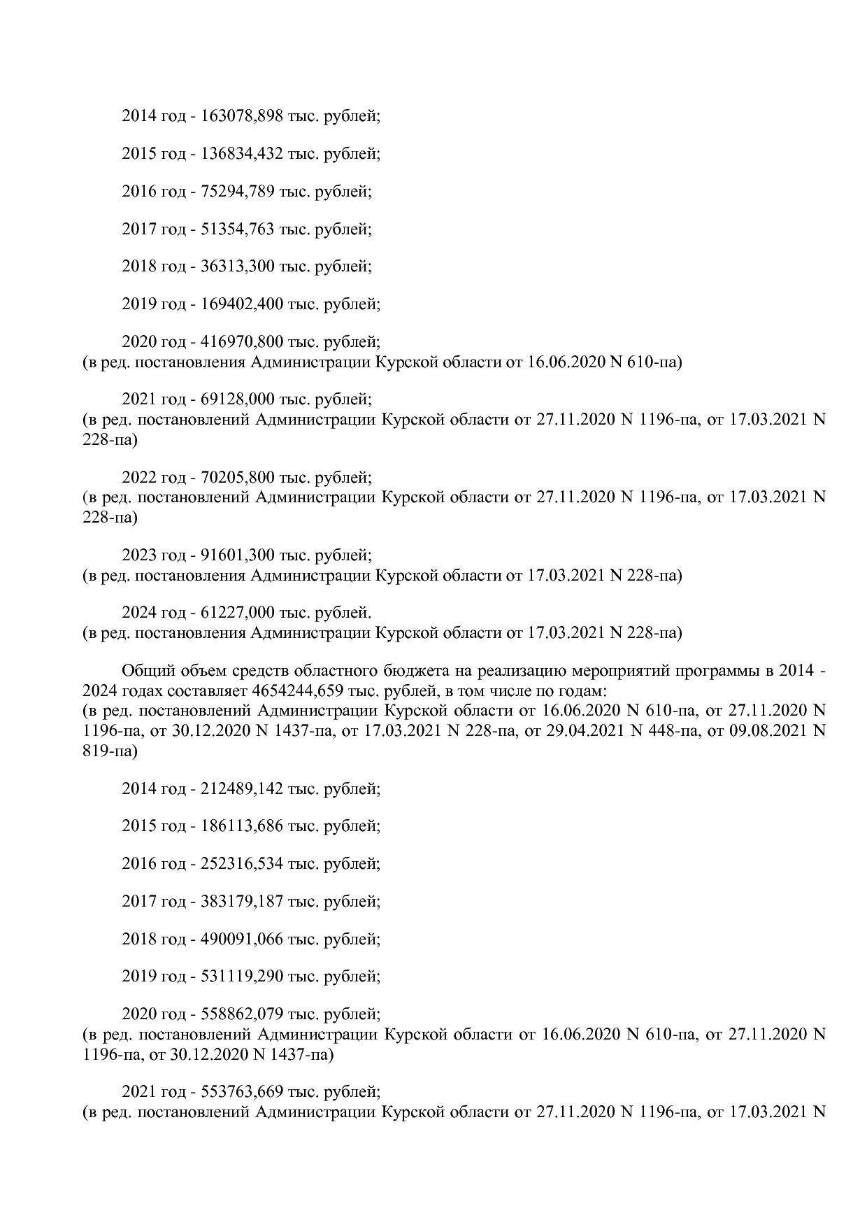 Постановление Администрации Курской области от 24_10_2013 N.pdf