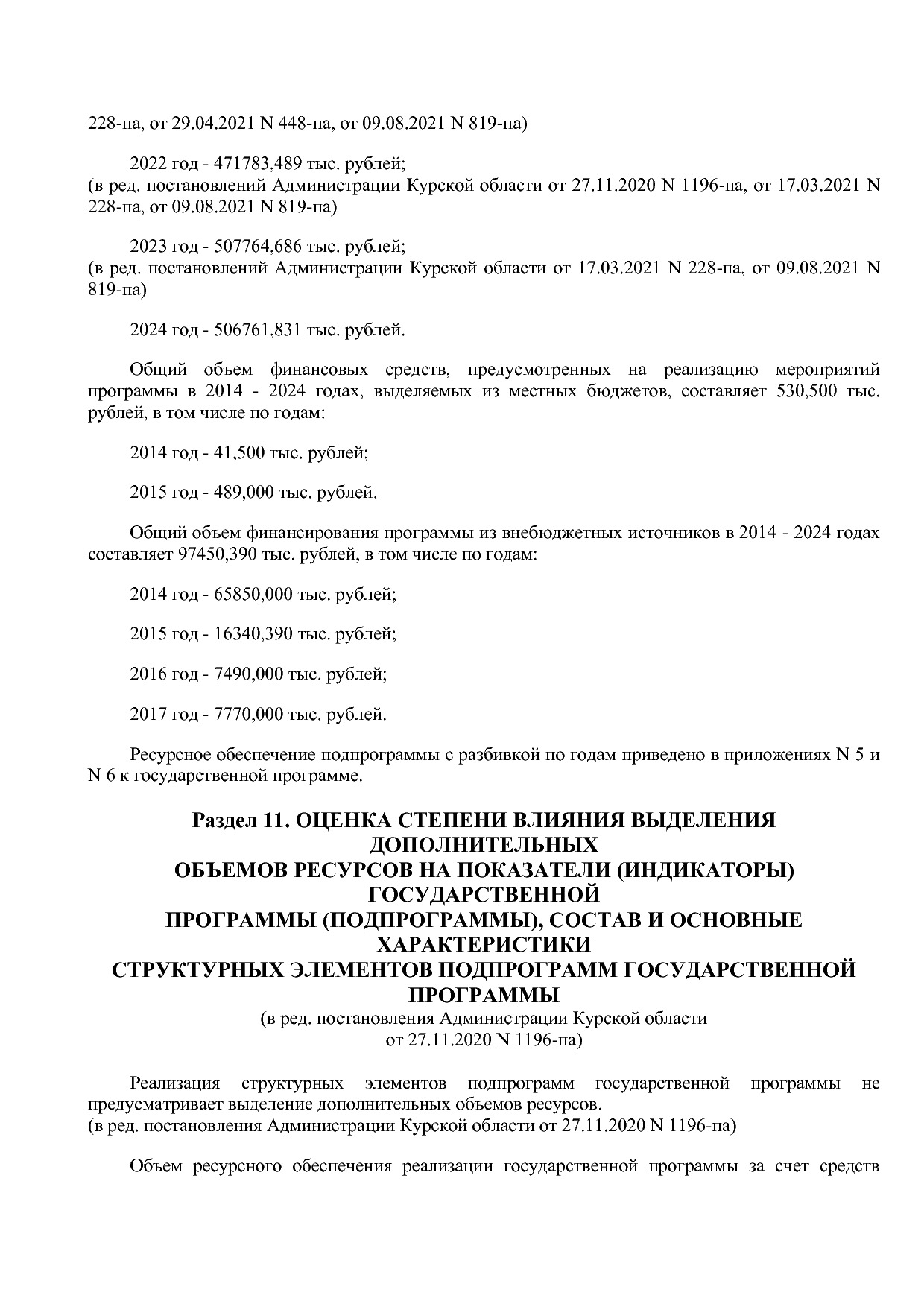 Постановление Администрации Курской области от 24_10_2013 N.pdf