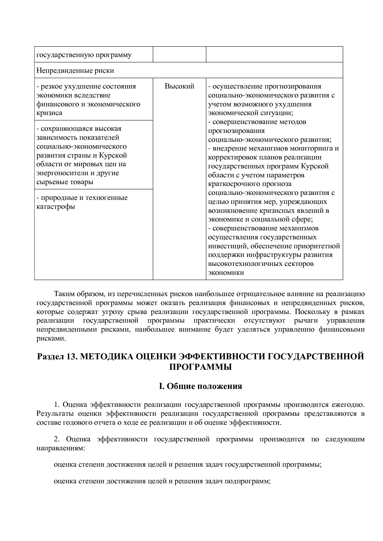 Постановление Администрации Курской области от 24_10_2013 N.pdf