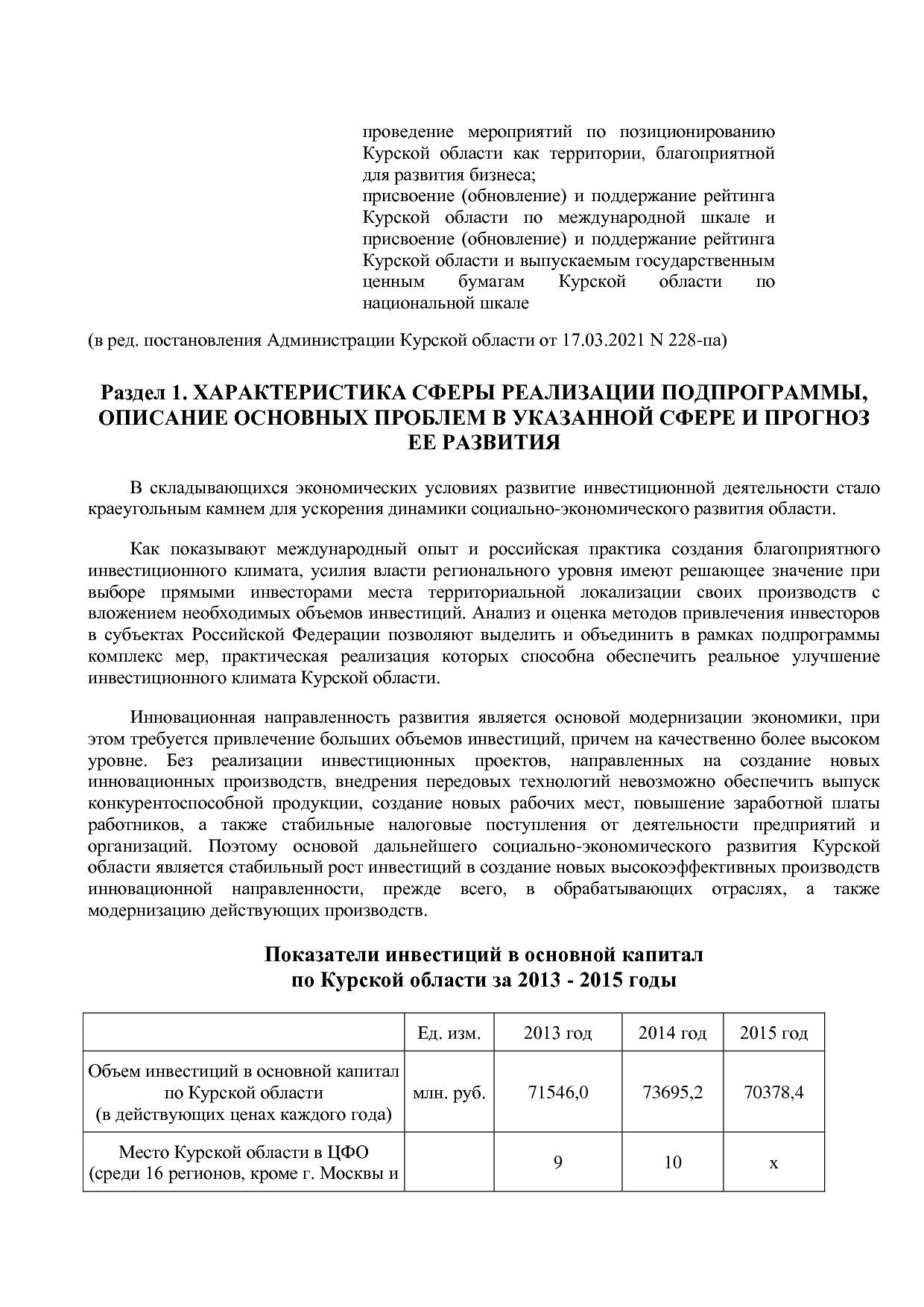 Постановление Администрации Курской области от 24_10_2013 N.pdf