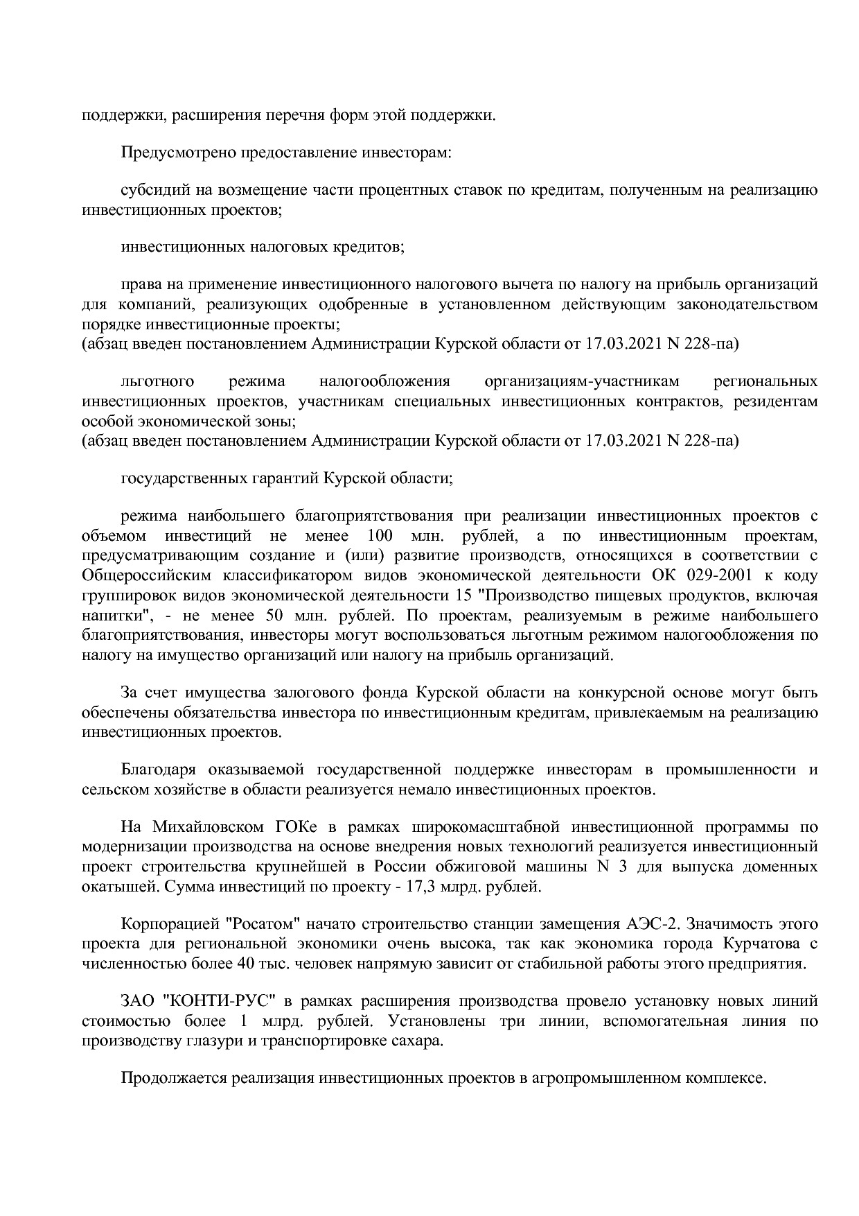Постановление Администрации Курской области от 24_10_2013 N.pdf