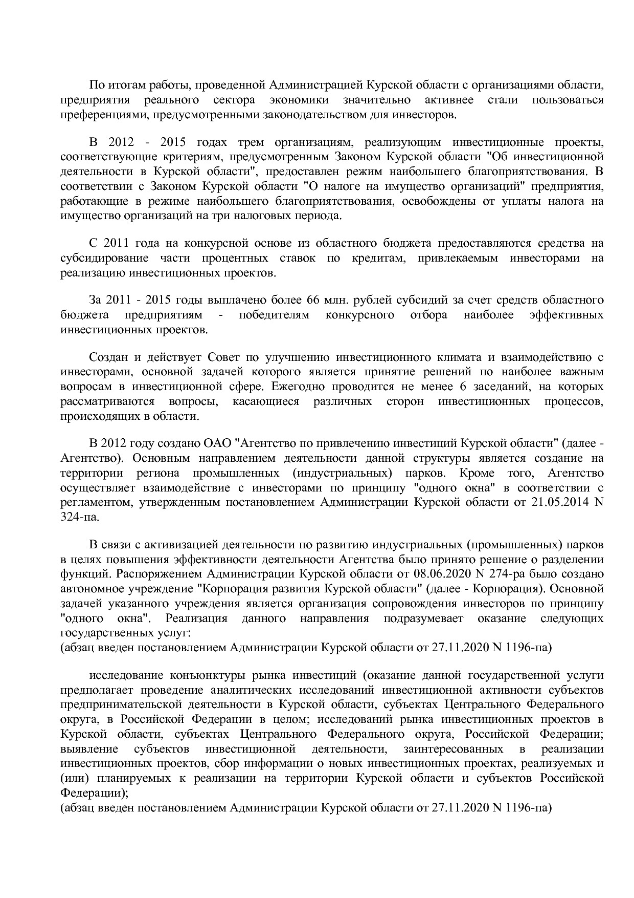 Постановление Администрации Курской области от 24_10_2013 N.pdf