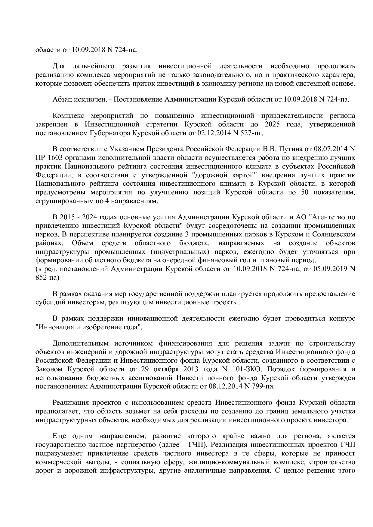 Постановление Администрации Курской области от 24_10_2013 N.pdf