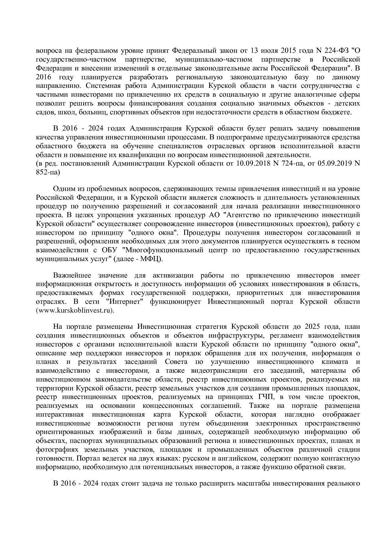 Постановление Администрации Курской области от 24_10_2013 N.pdf